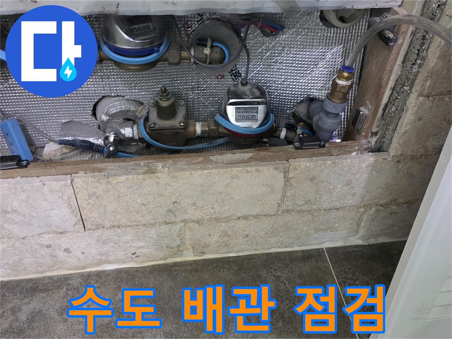 주거 공간의 수도 시설-누수 여부를 확인하기 위한 면밀한 검사