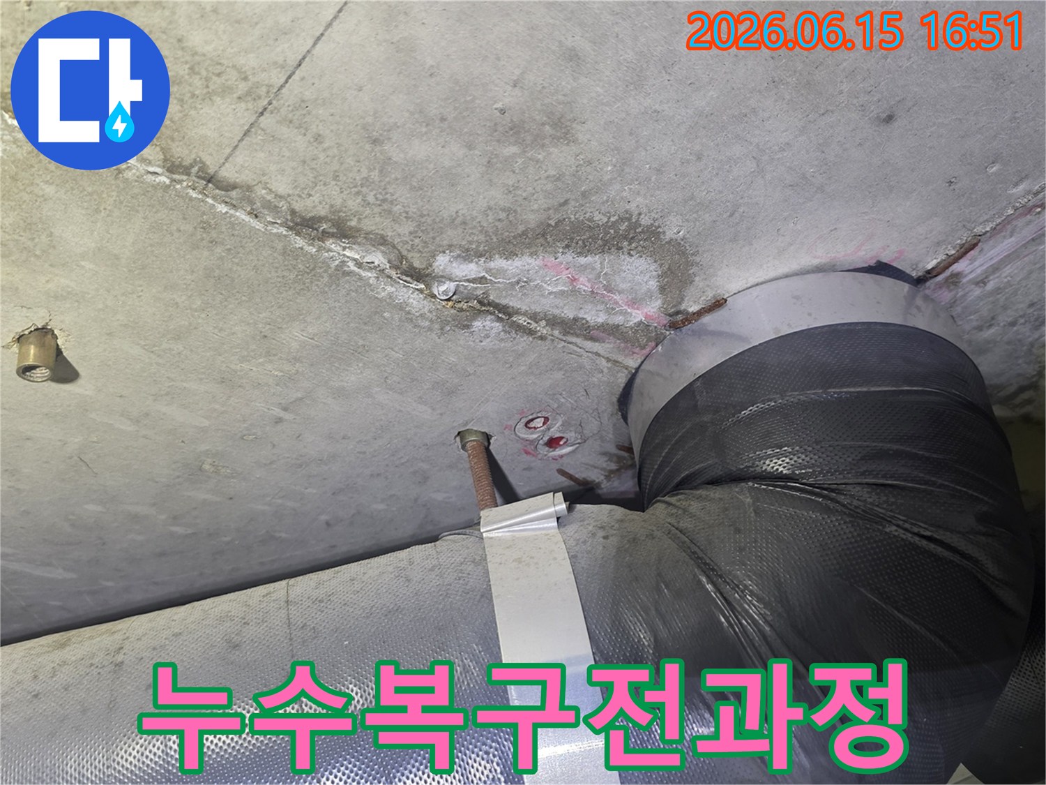 천장 누수 흔적과-배관 주변의-젖은 부위를-확인하는 초기 단계부터-완벽한 복구까지의-전 과정을-설명하기 위한-현장 모습