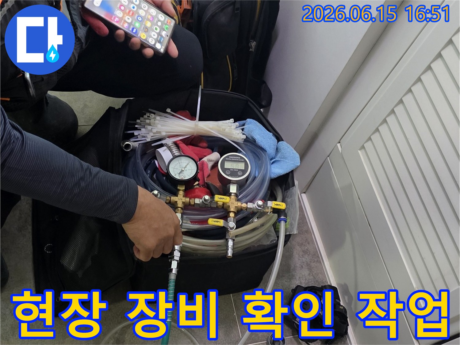 현장에서 누수 탐지 장비를 세팅하고-작업에 필요한 정보를-스마트폰으로 확인하는 엔지니어의 모습