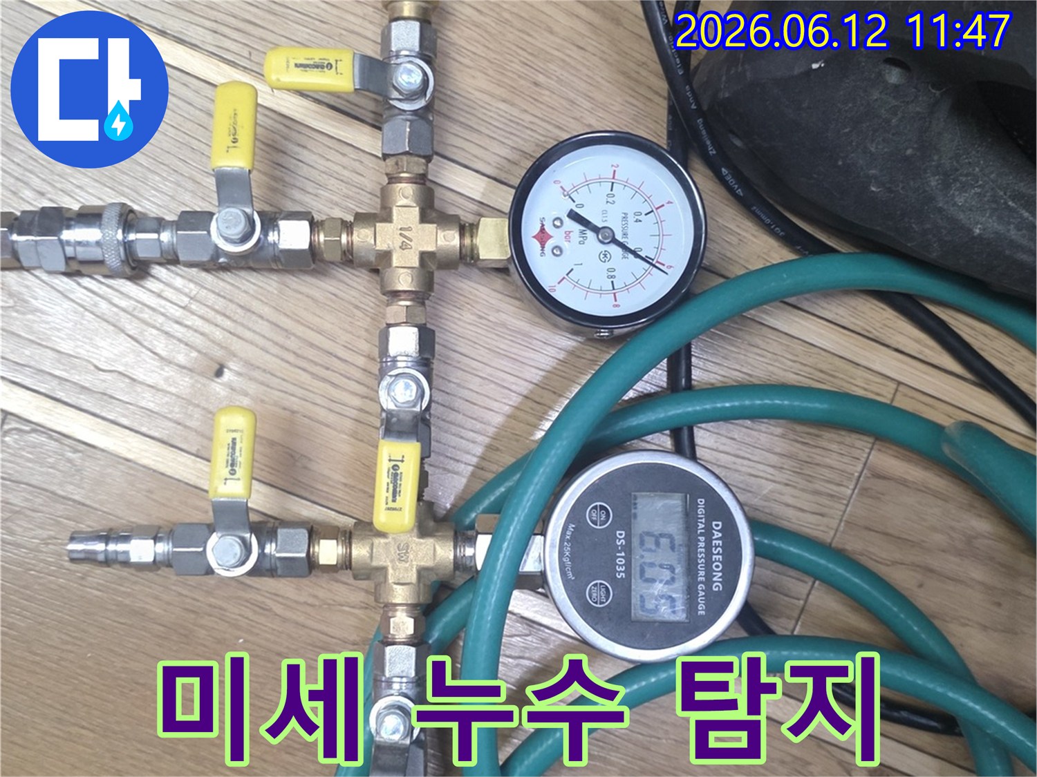 아주 작은-미세 누수까지도-꼼꼼하게 찾아내기 위해-배관에 연결된-정밀 압력계를-사용하는 과정을-보여주는 이미지입니다