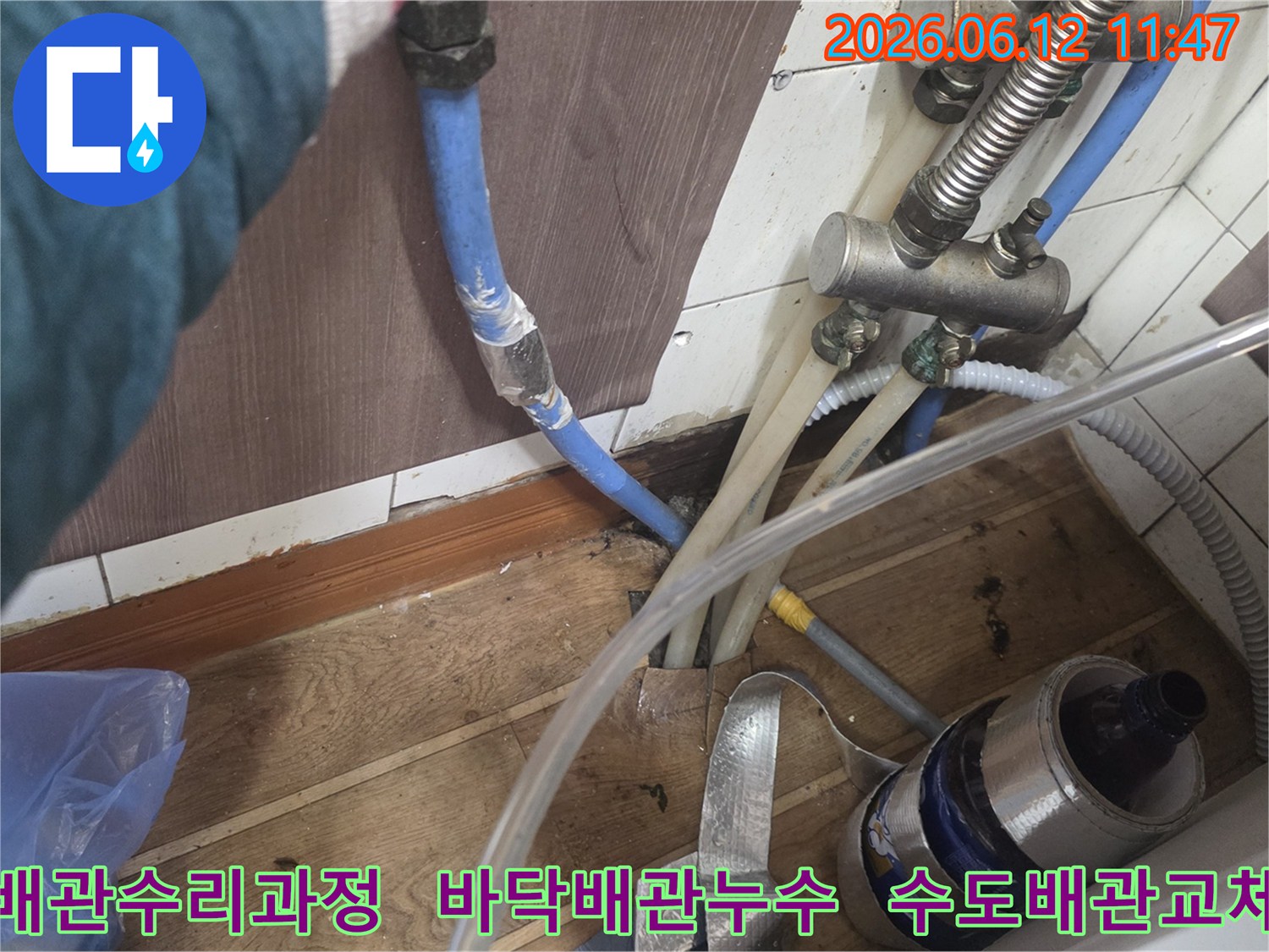 이 이미지는 주택 내부의 배관에서 발생한 누수를-정확히 진단하고-수리하기 위한 준비 과정을 보여줍니다.