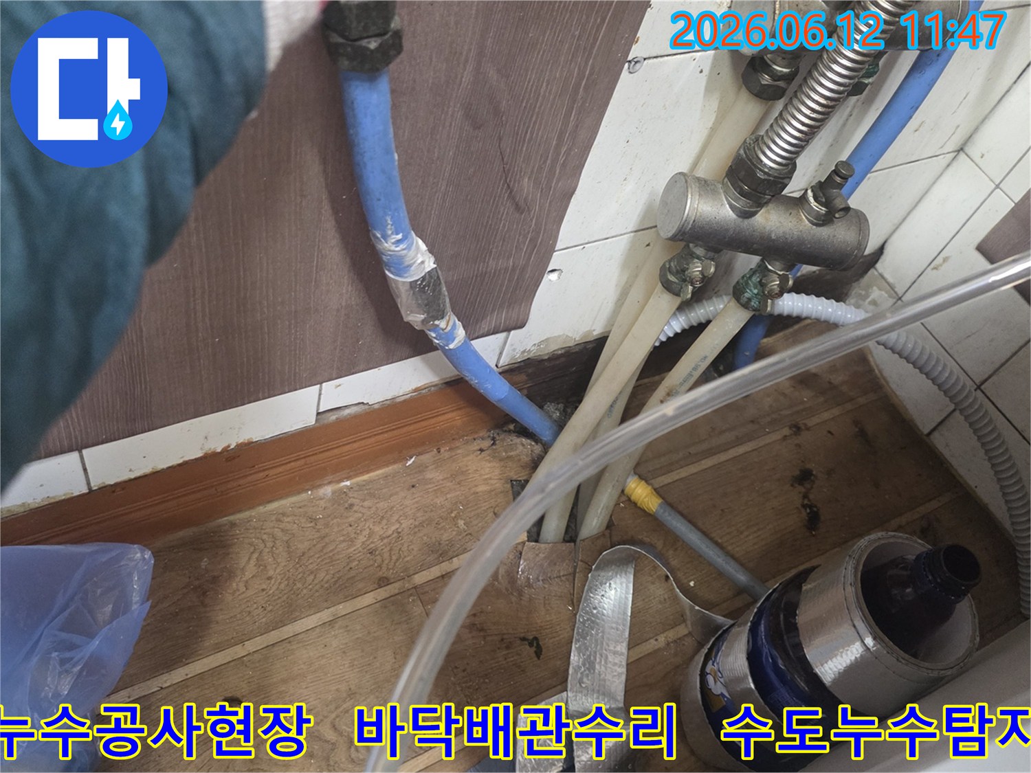 이 이미지는 주택 내부의 배관에서 발생한 누수를-정확히 찾아내고-수리하기 위한 초기 단계의 모습을 보여줍니다.
