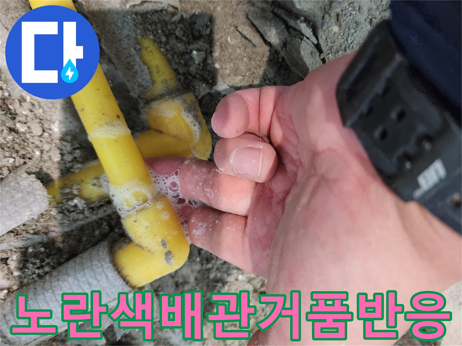 배관-연결-부위에-발생한-누수-거품-현상