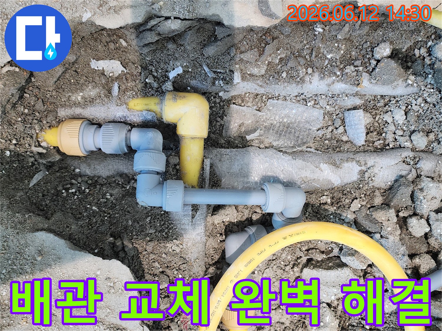 콘크리트 바닥 아래에 노출된 노란색 가스-배관과 회색 수도-배관이 복잡하게 연결된 누수-탐지 및 완벽 해결 현장입니다