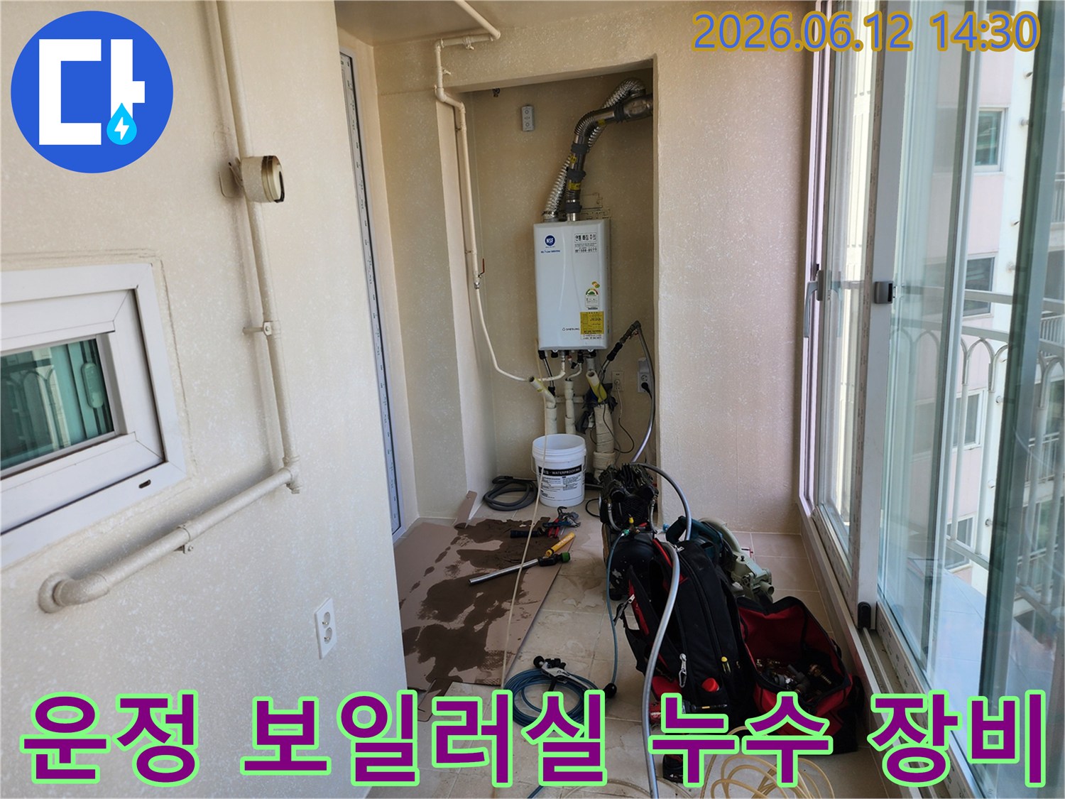 파주 운정 벽산블루밍 아파트 보일러실-누수 해결을 위한 전문 탐지 장비 사용 현장