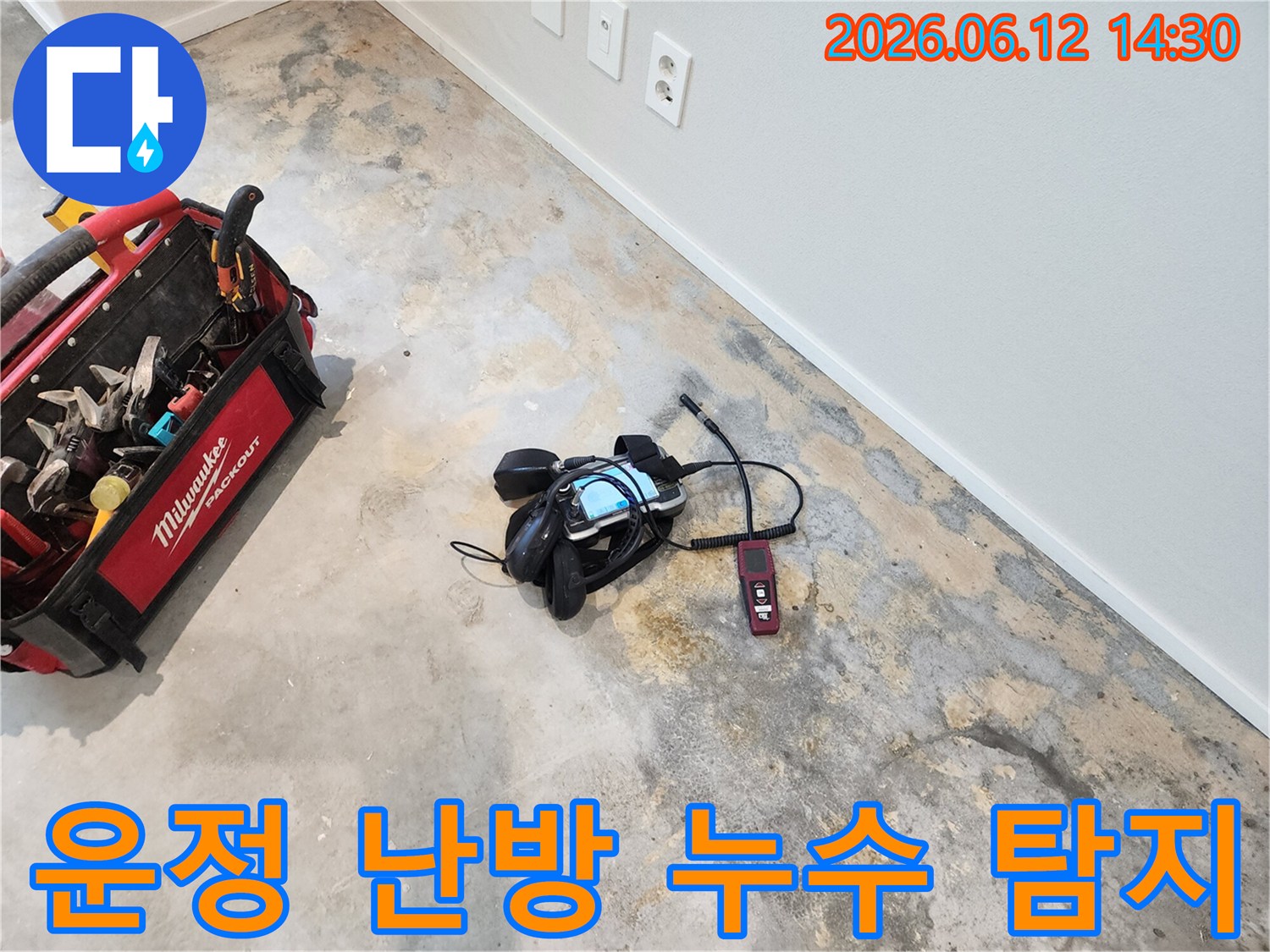 파주 운정 아파트에서-난방 배관 누수 지점을 찾기 위해-정밀 탐지 장비를 사용하는 모습입니다