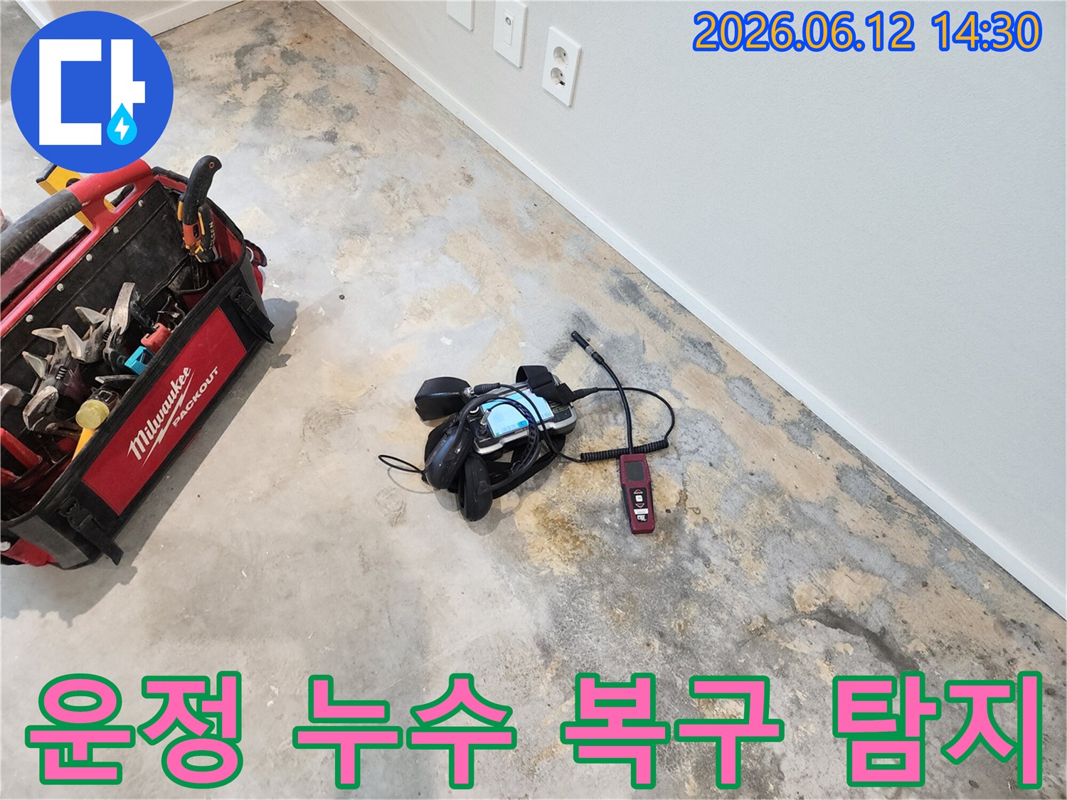 파주 운정 아파트에서-누수 탐지 후 복구 공사까지-진행하는 현장입니다