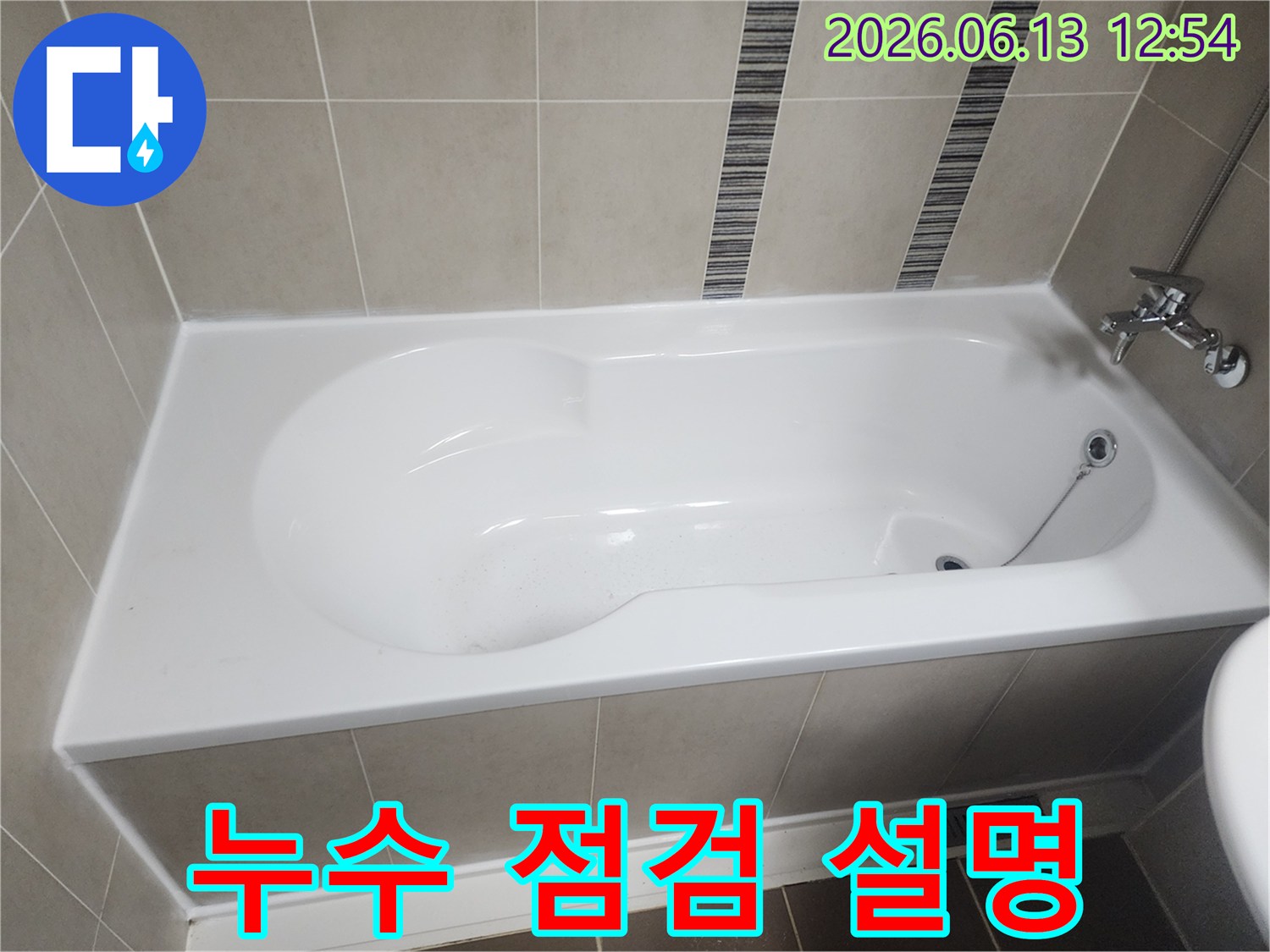 욕실-누수-점검을-마친-후-욕조-주변-상태와-누수-원인에-대해-고객에게-자세히-설명하는-모습