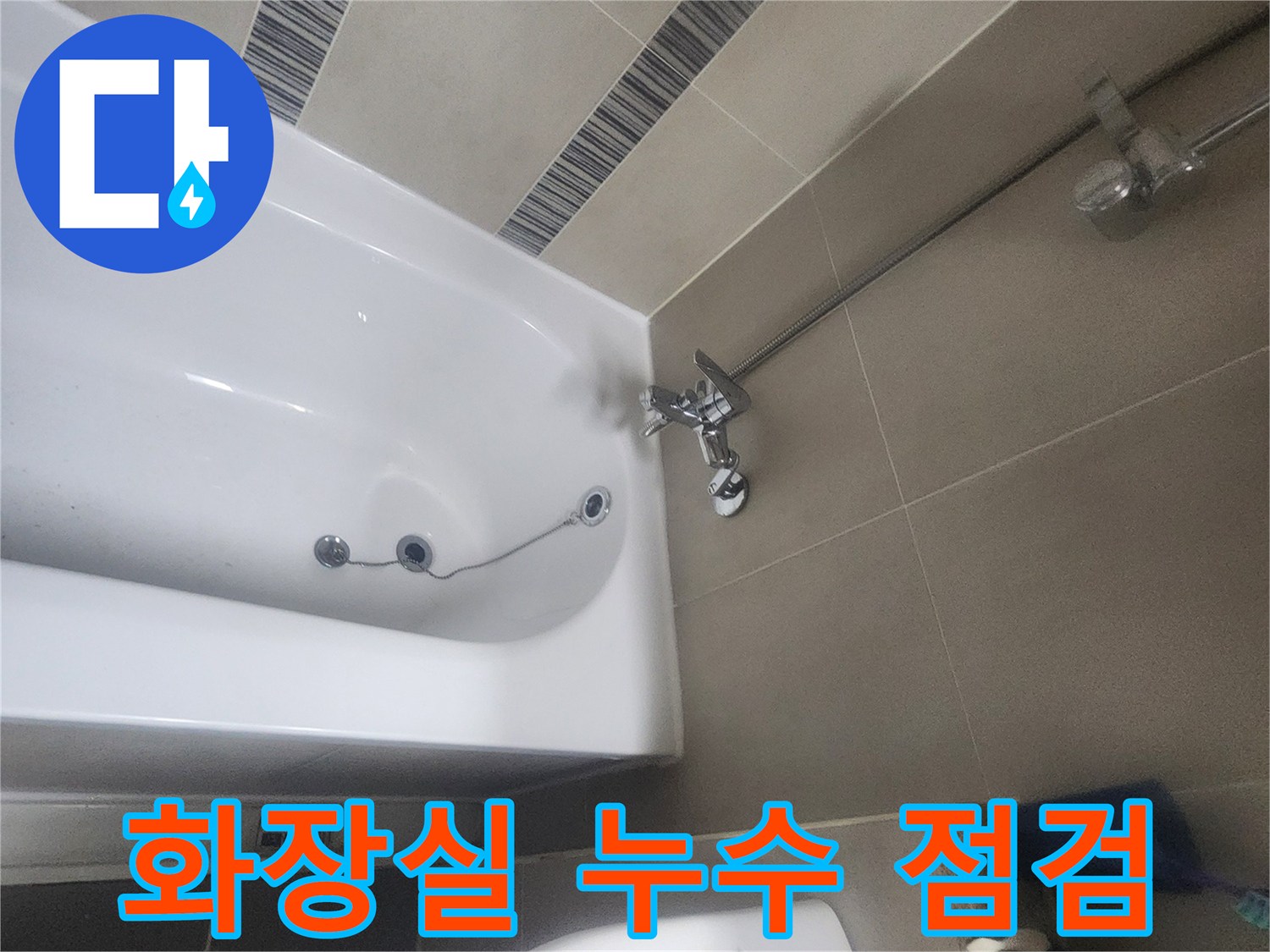 타일 벽면과 샤워기가 설치된-일반적인 아파트 화장실의 모습입니다.