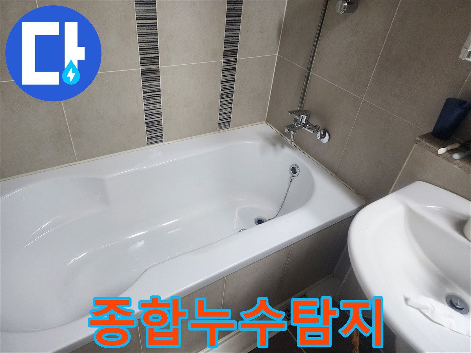 하얀 욕조와 주변 타일-다양한 장비를 활용한 종합적인 누수 탐지 준비 현장