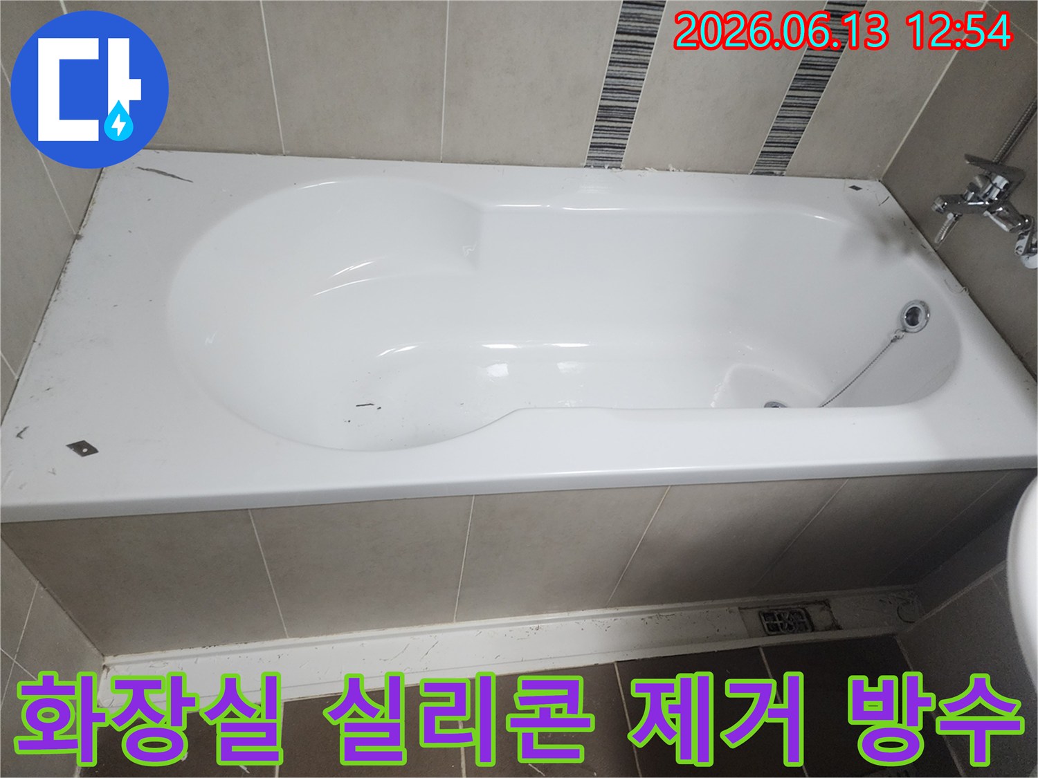 화장실 욕조 주변의-오래된 실리콘을 제거하고-침투 방수 처리를 위한-준비 작업이 완료된 모습입니다