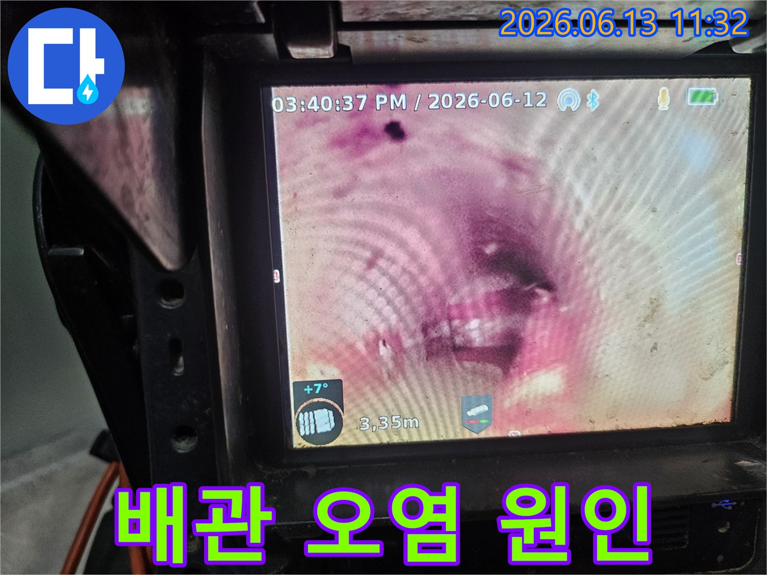 배관 내부의-붉은색 오염이-누수를-시사하는 장면