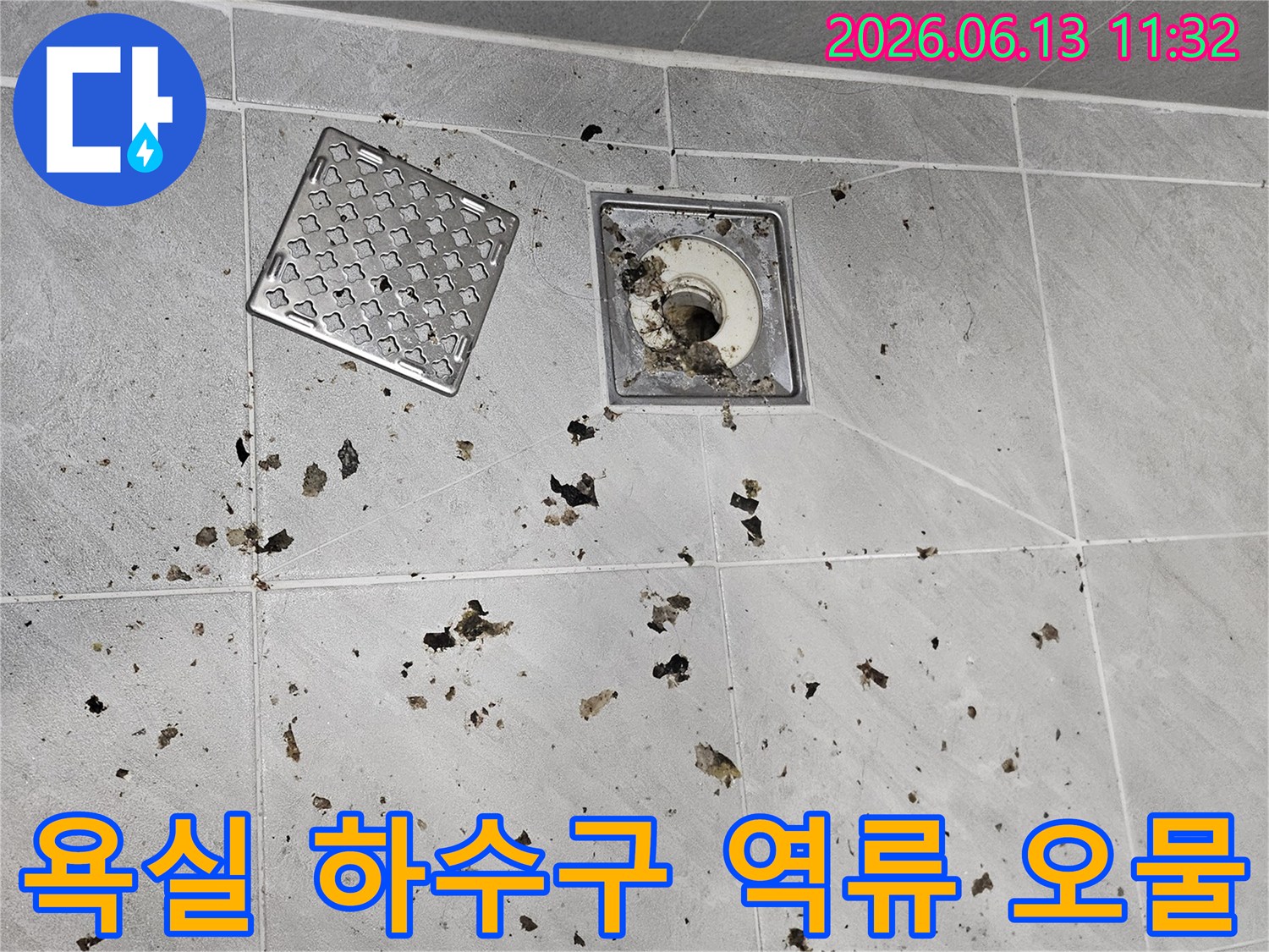 세탁기 가동 중-욕실 배수구에서-오물이 솟아오른-초기 현장 모습