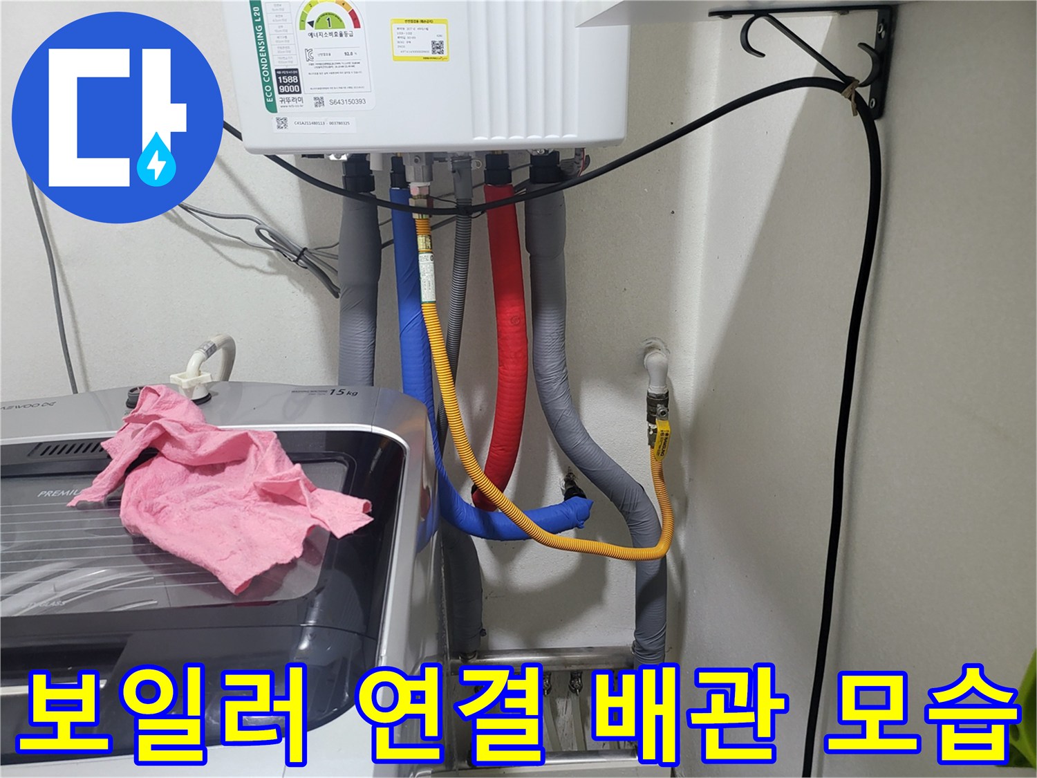 보일러-밑에-연결된-여러-종류의-배관들