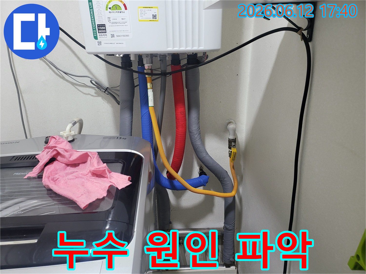 온수-냉수-가스 배관이 연결된 보일러 주변-누수 탐지 엔지니어가 현장을 점검 중입니다.