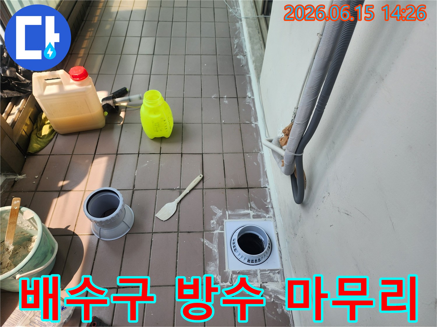 새롭게 설치된 배수구 주변에-방수재를 꼼꼼히 도포하고-타일 마감까지-완벽하게 마무리된 현장입니다.