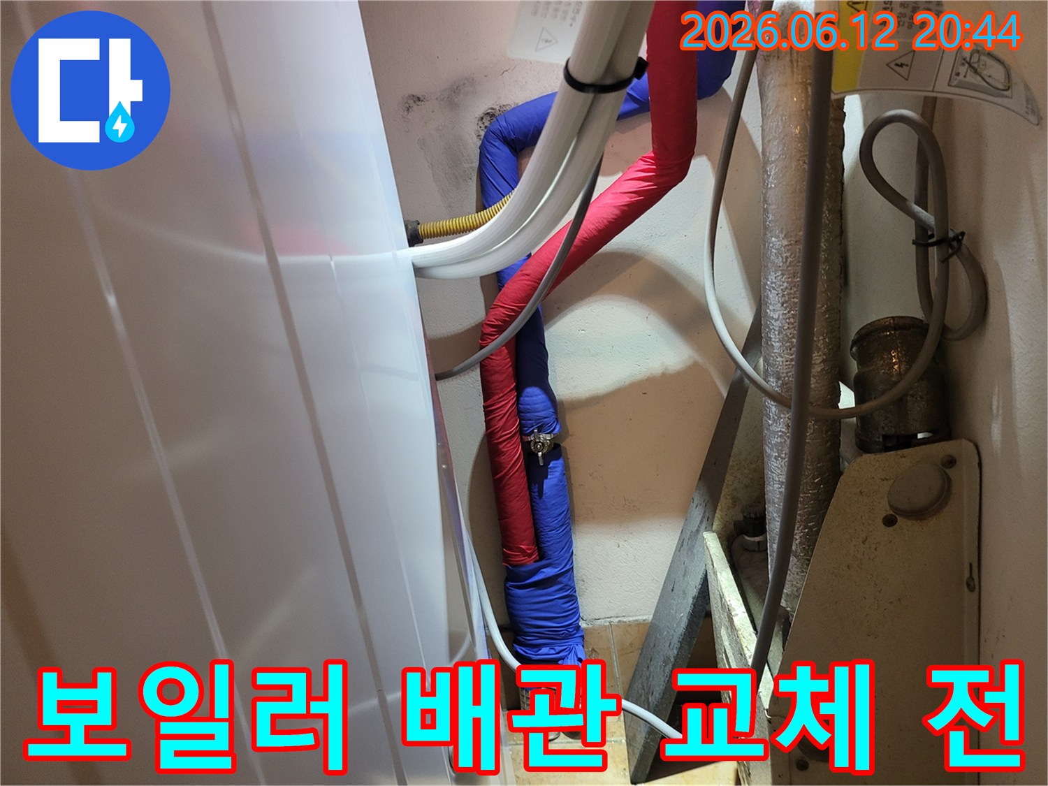 보일러-배관-교체-전의-누수-현장-상태를-보여주는-사진