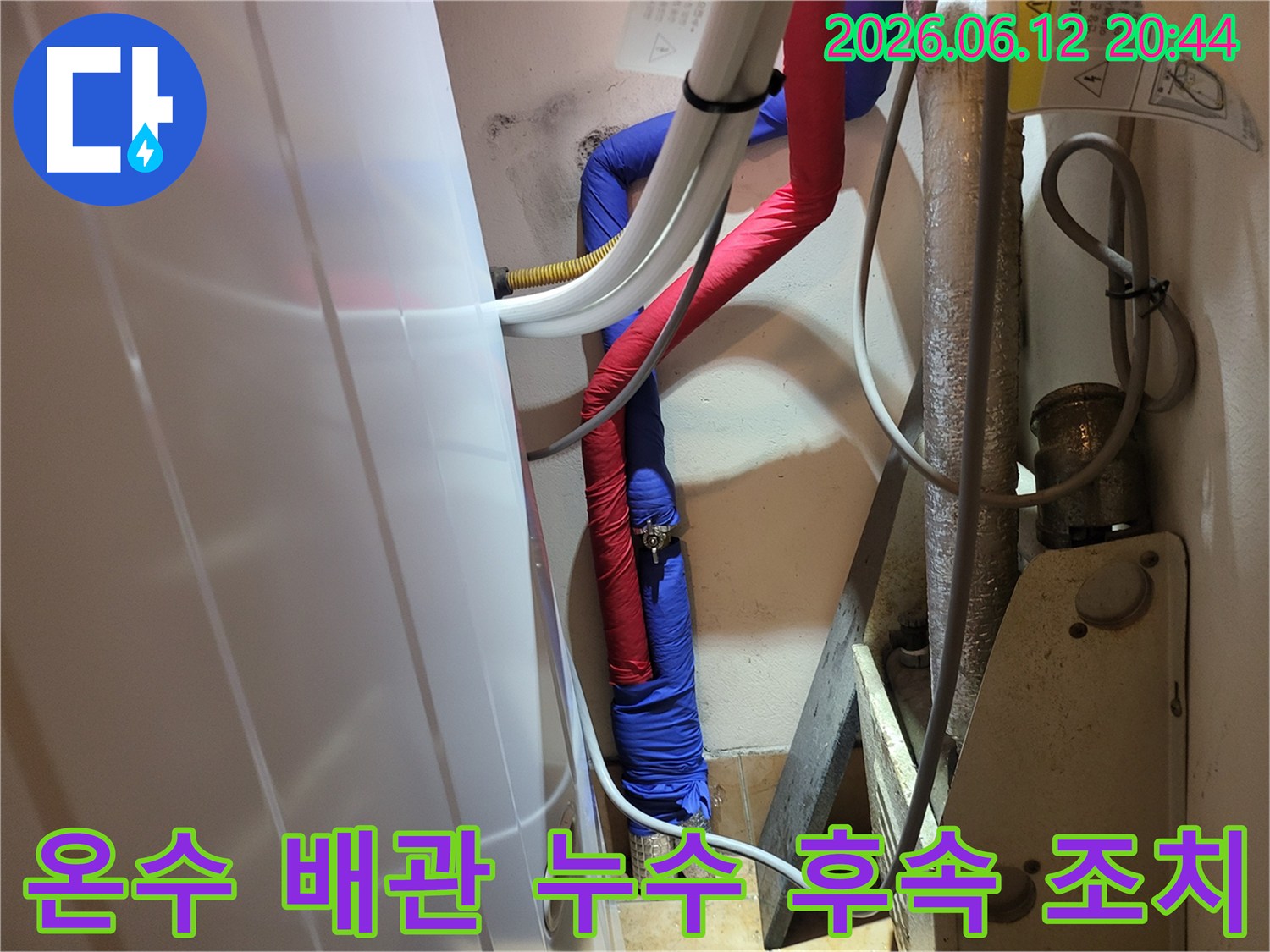 온수-배관-누수-수리-후-재발-방지를-위한-후속-조치-점검