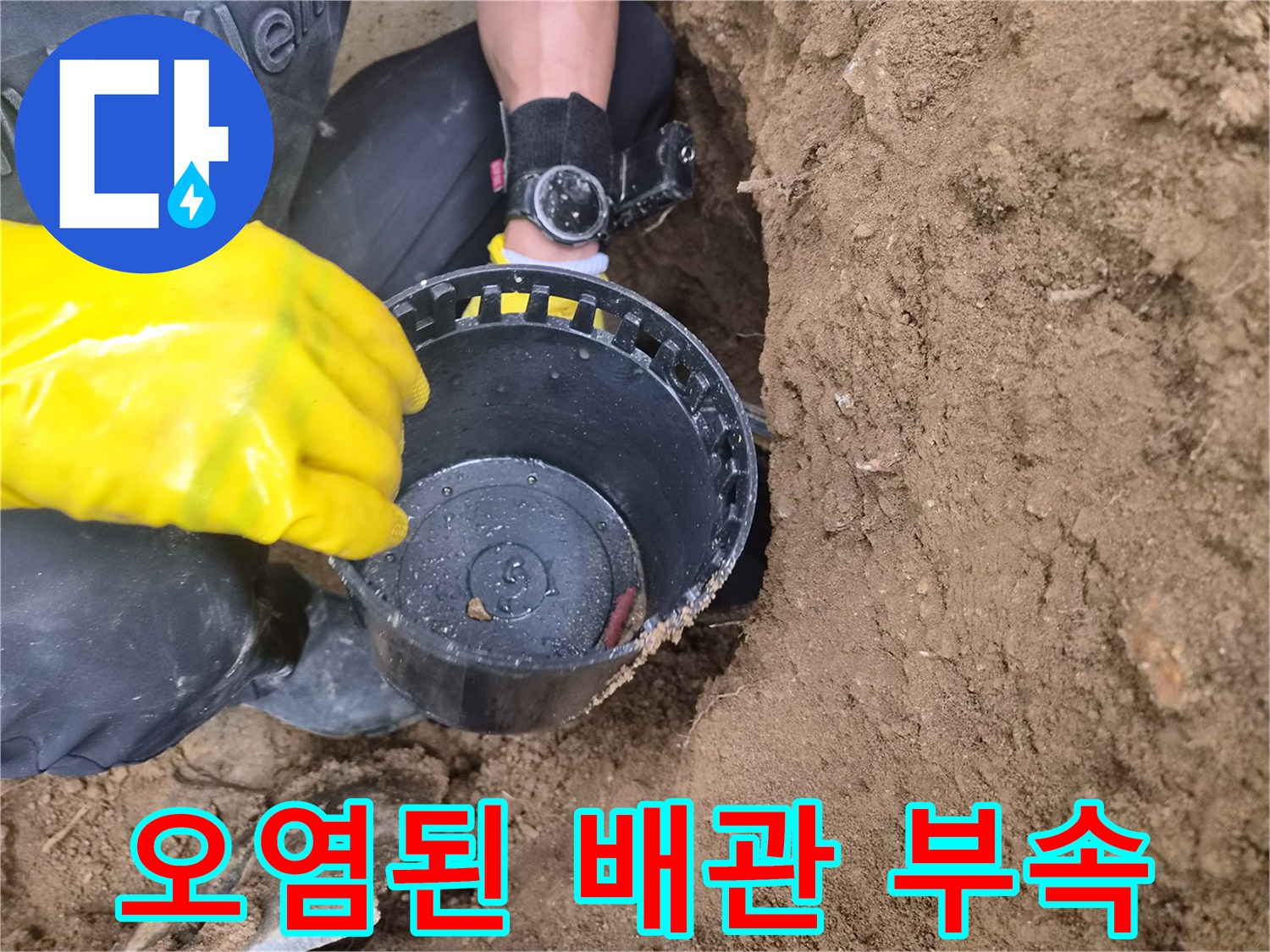 작업자가 들어올린-지저분한 소재구 트랩