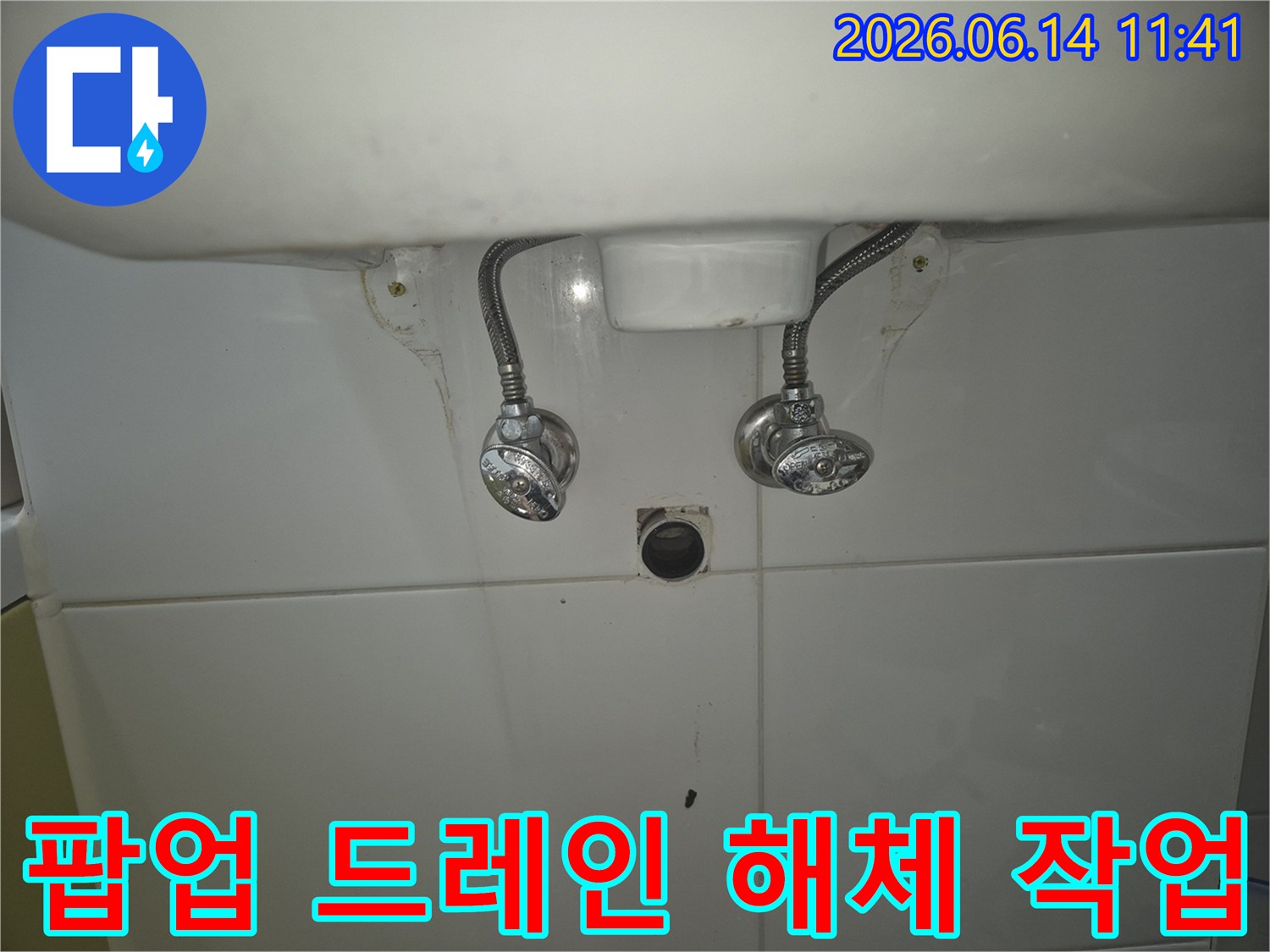 누수 문제 해결을 위한-세면대 팝업 드레인-해체 작업 진행 중인-현장 사진입니다