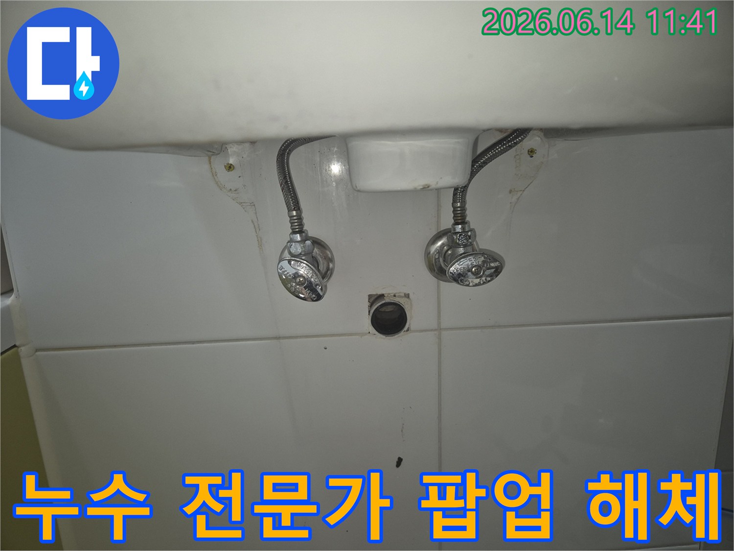 세면대 누수 전문가가-팝업 드레인을 해체하고-누수 원인을 파악하여-완벽하게 시공하는 과정