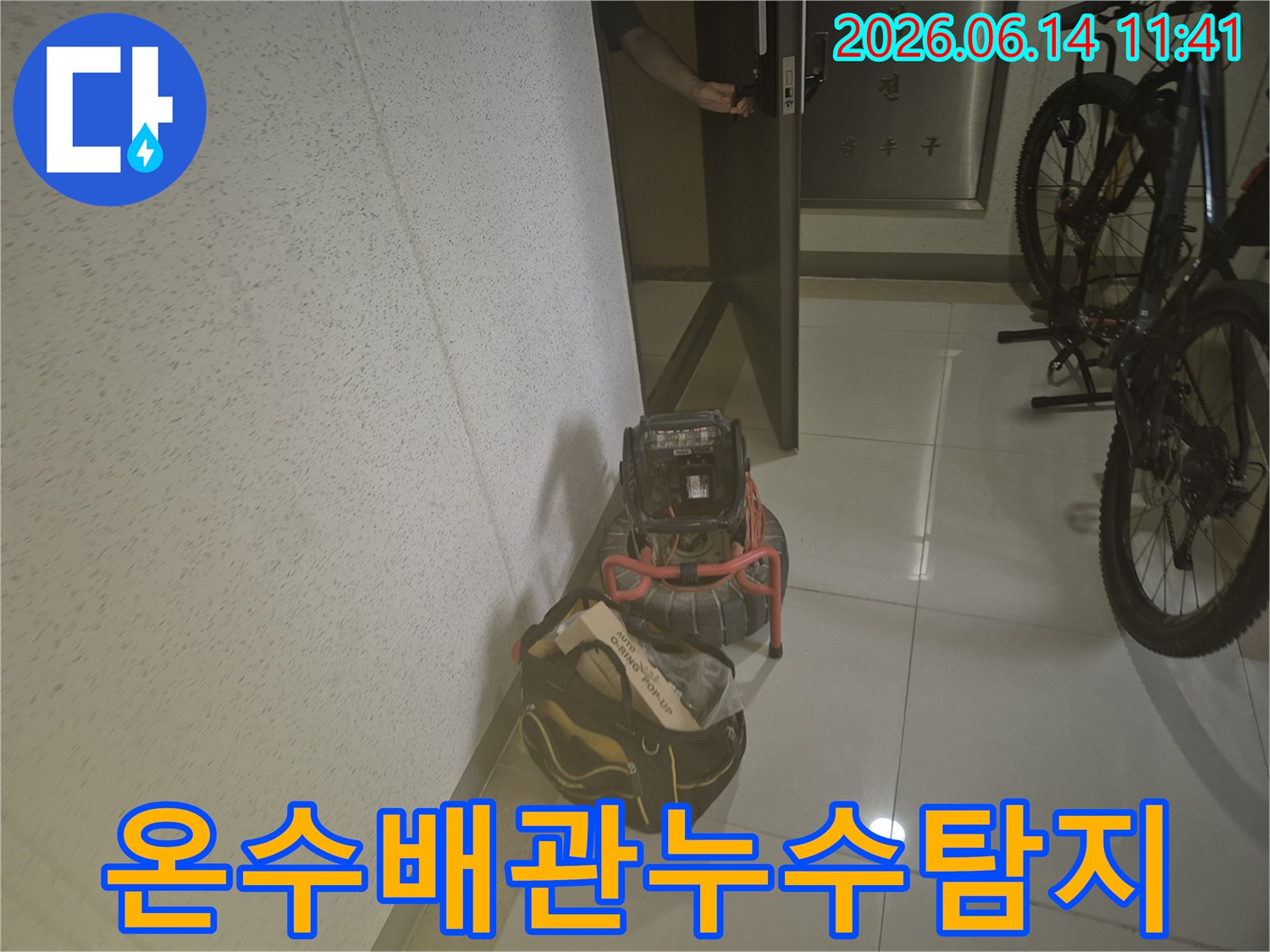 온수-배관-누수-문제를-해결하기-위해-전문-탐지-장비가-현장에-도착했습니다