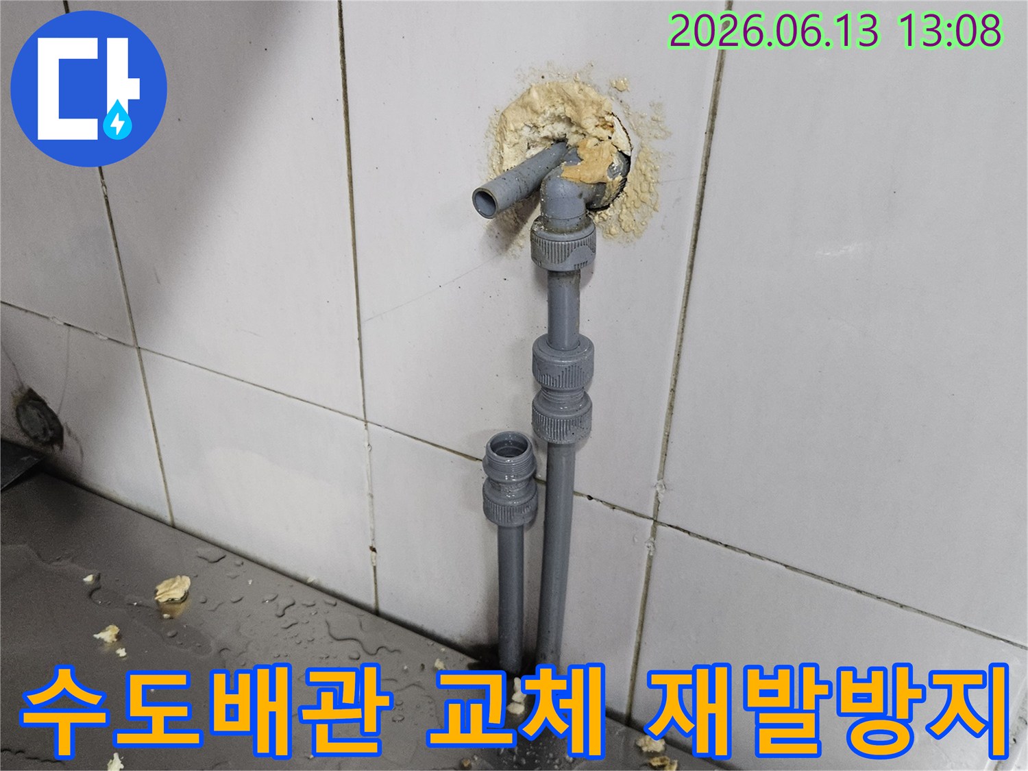 노후되거나 파손된 수도배관을 제거하고-새로운 배관으로 교체하여 누수 재발을 방지하는 현장