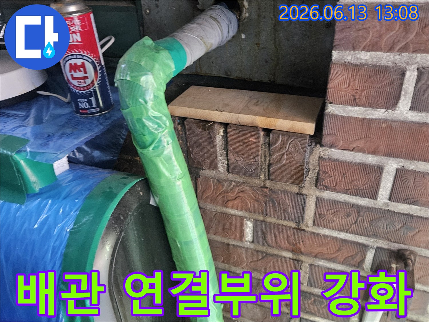 누수-탐지-작업을-위해-배관-연결-후-압력-테스트를-위한-밀봉-작업