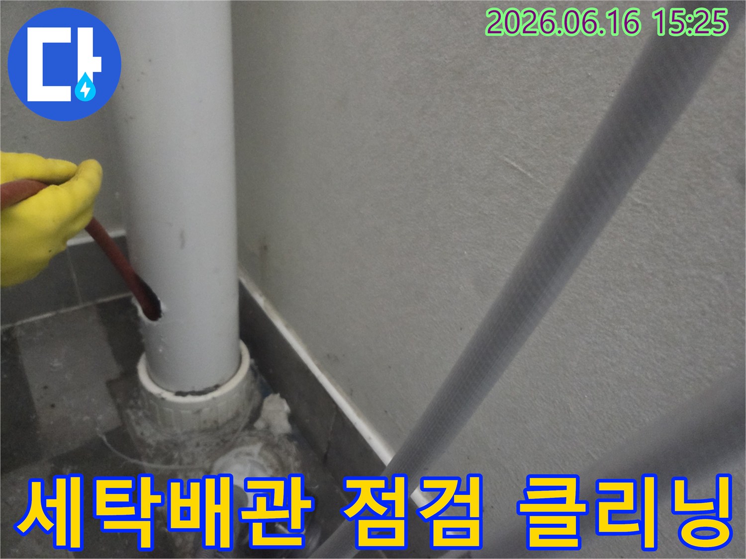 주택 세탁실 배관에-타공 후 샤프트로-내부를 점검하고 클리닝하는-전문적인 작업 현장입니다
