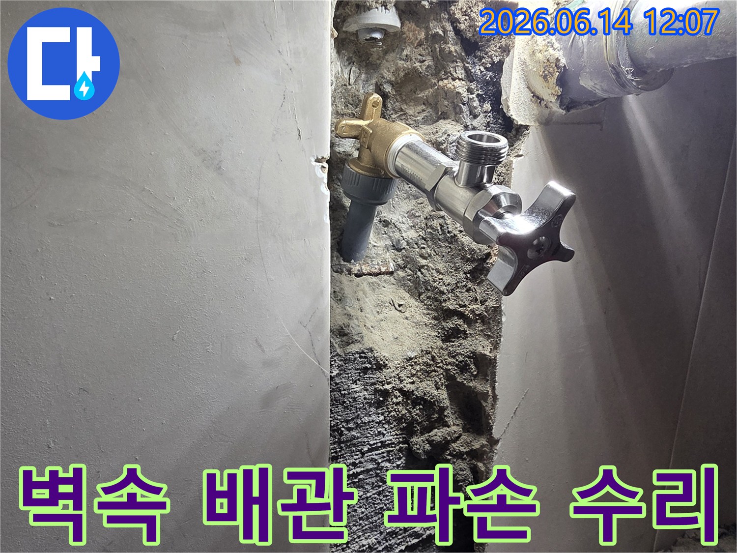 아파트 벽면 배관 파손으로 인한 누수-정밀 탐지 후 손상된 배관 교체 작업-안전하고 튼튼하게 복구된 배관 시스템