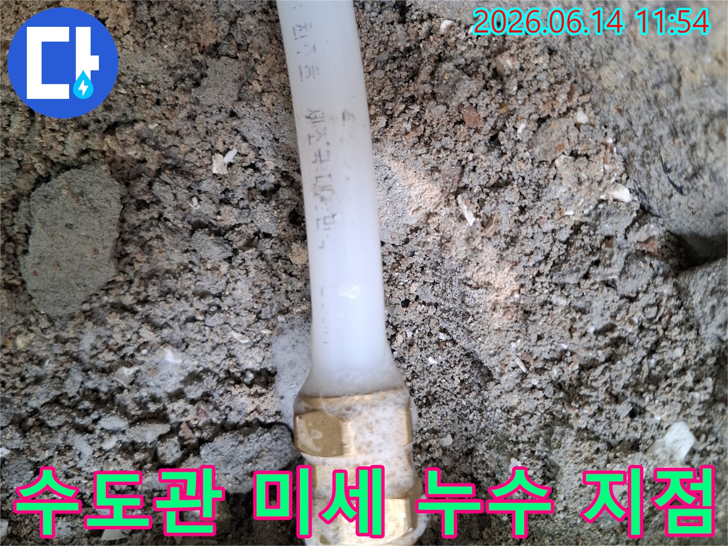 땅속에-매설된-수도관의-연결부에서-미세하게-물이-새어나와-주변-흙이-젖고-있는-누수-현장-사진