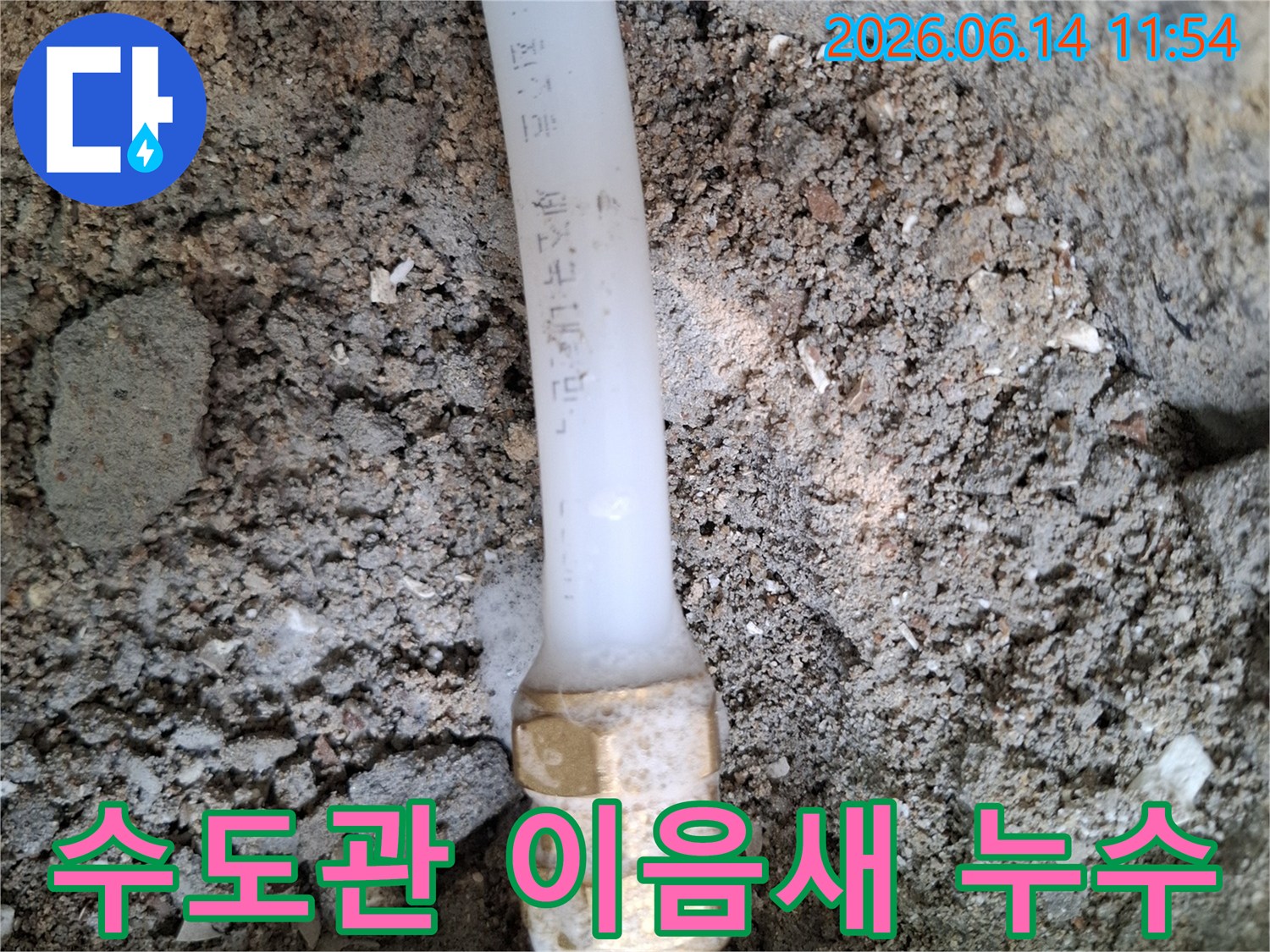 매설된-수도관의-연결부에서-하얀-침전물과-함께-누수가-발생하고-있는-모습을-담은-사진