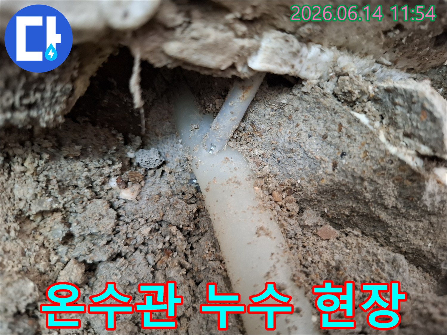 주택-땅속에-매립된-온수관에서-물이-새어나와-주변-흙이-젖고-변색된-누수-지점의-모습