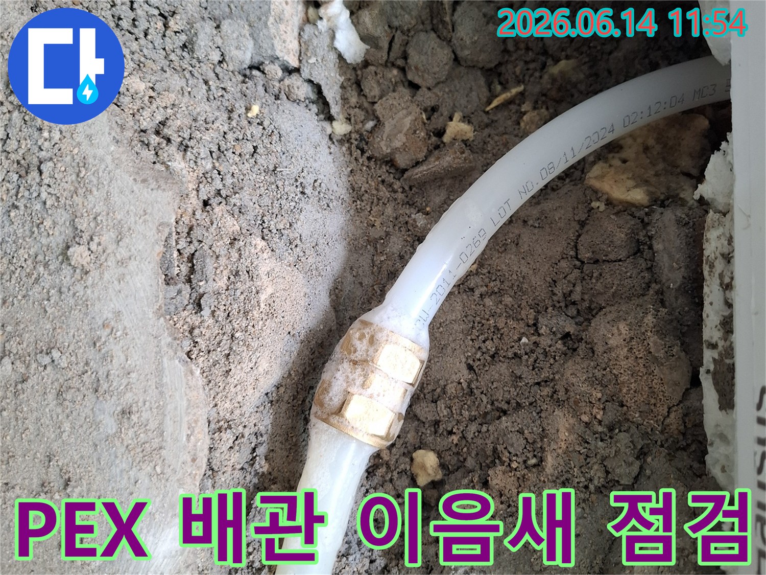 콘크리트 바닥 아래-숨겨진 PEX 수도 배관의-이음새 부위에서-누수가 확인되어-정밀 점검을-진행 중인-현장 이미지입니다