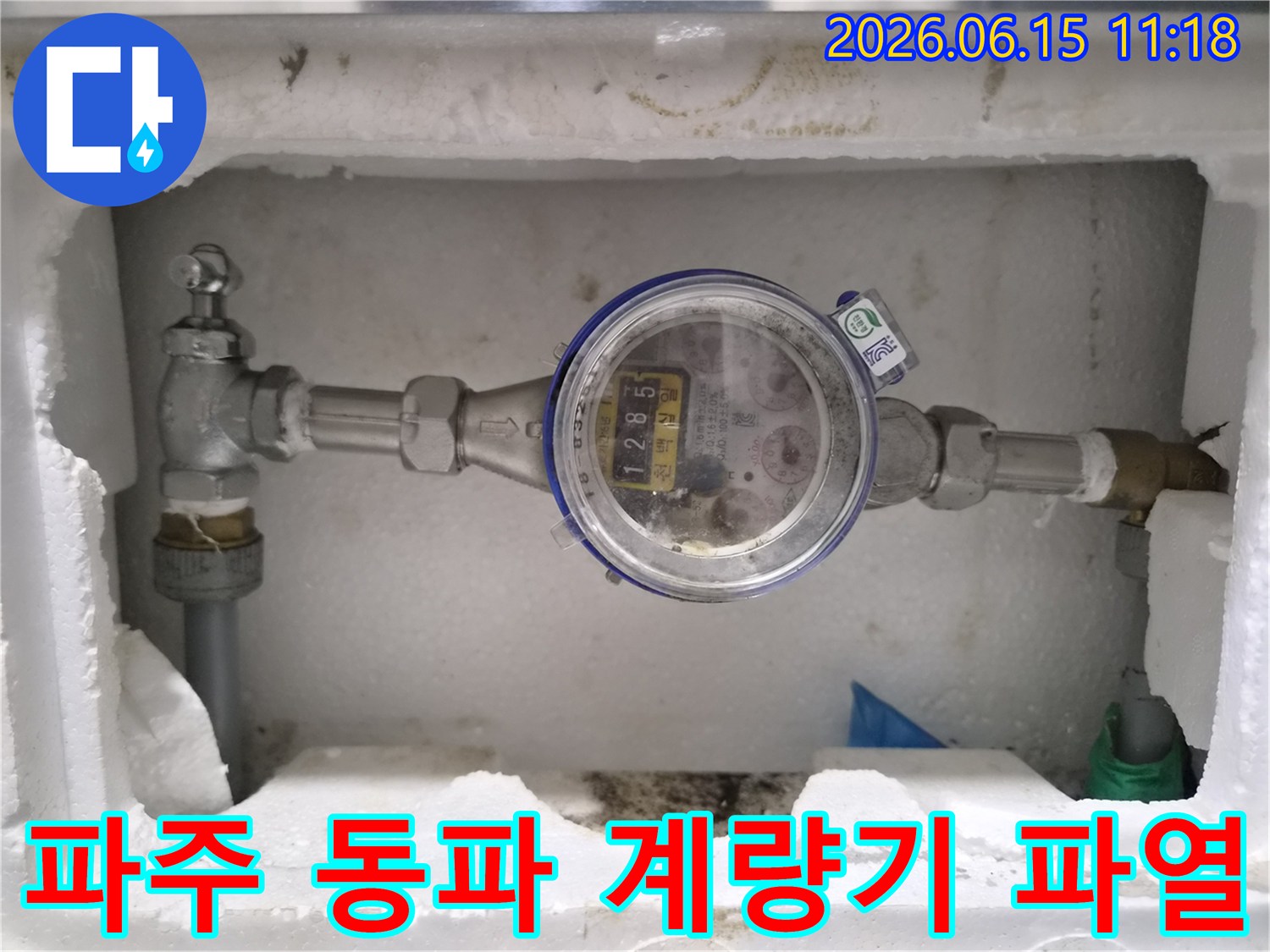 파주에서-겨울철-동파로-인해-수도계량기가-파열되어-누수가-발생한-긴급-수리-현장을-보여주는-사진