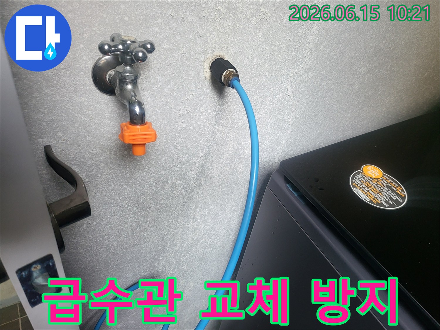 세탁실 벽면의 급수관 연결 부위를-전문가가 누수 재발 방지를 위해-새로운 급수관으로 교체하는 과정입니다.