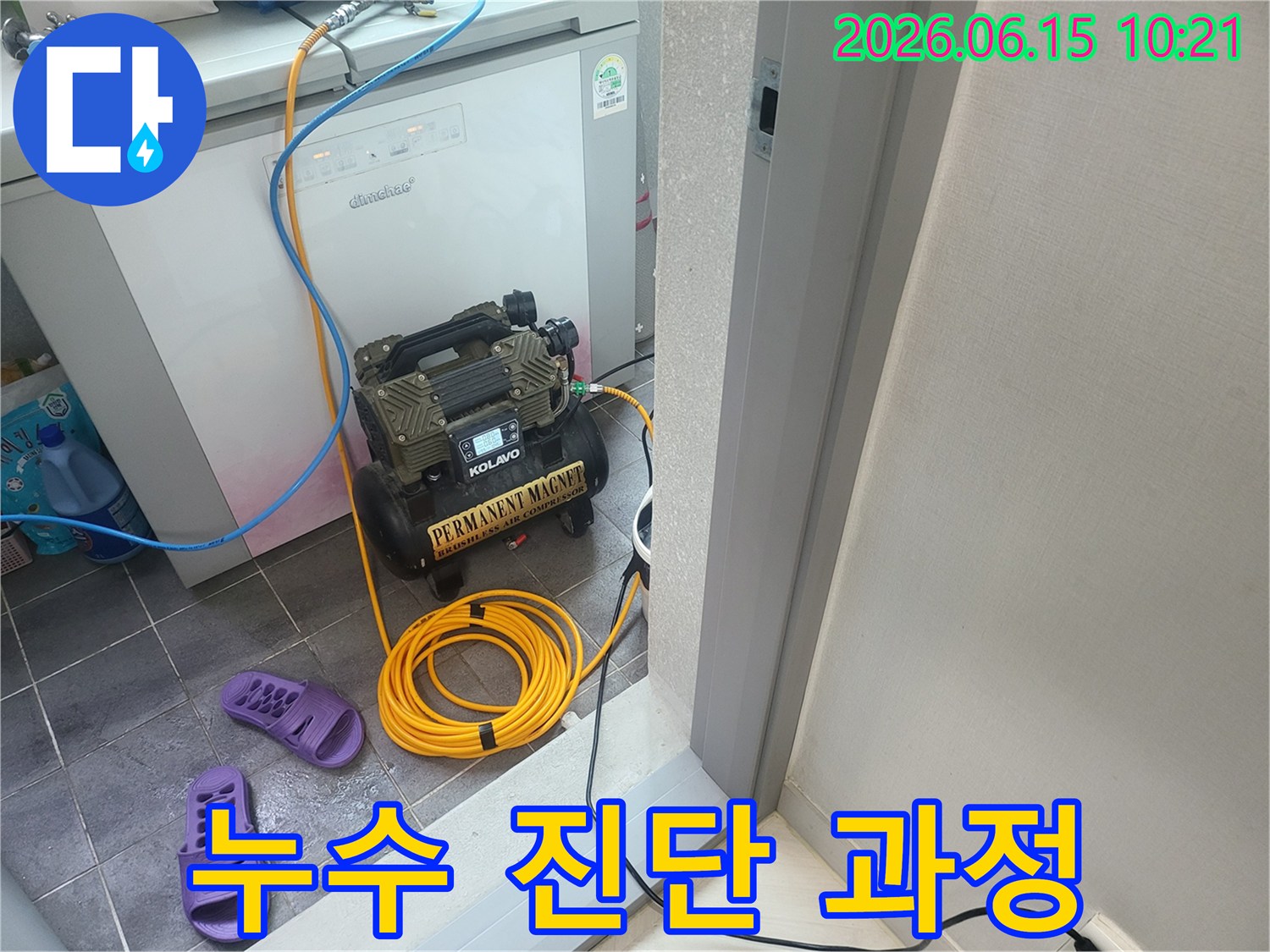 주택 누수 문제를 해결하기 위해 공기압 테스트 장비가 설치된 장면
