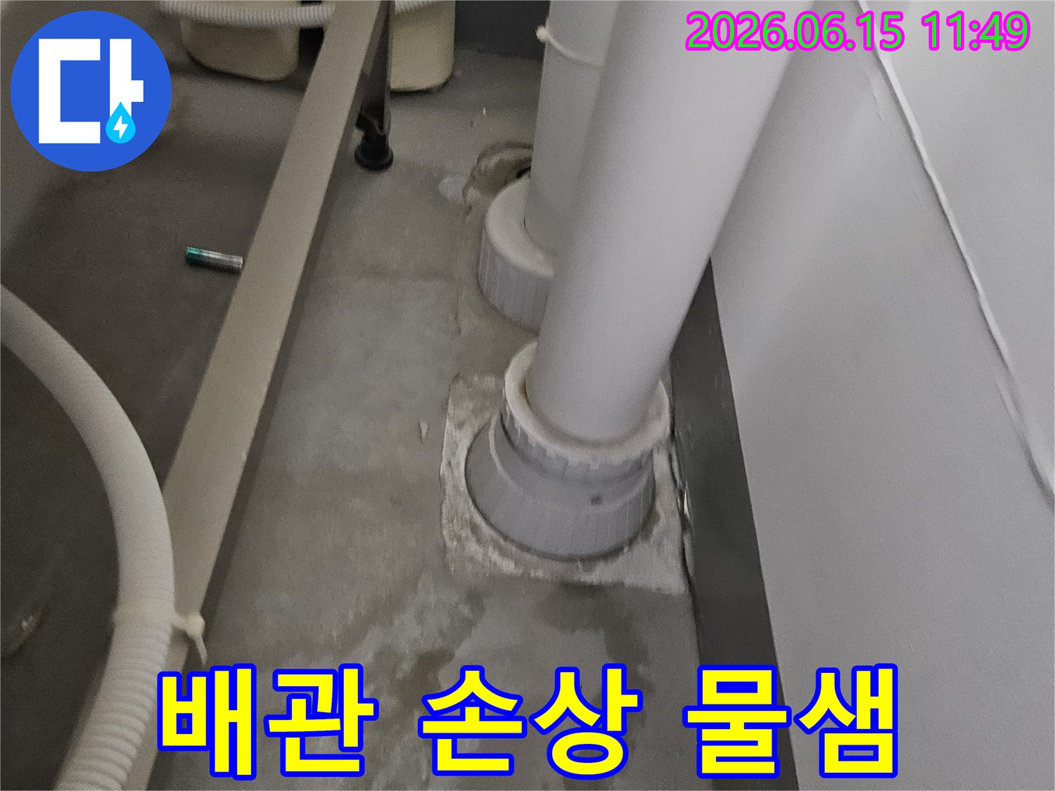 벽을 통과하는 수도 배관의 손상으로-물이 새어 나온 흔적이 뚜렷한 현장