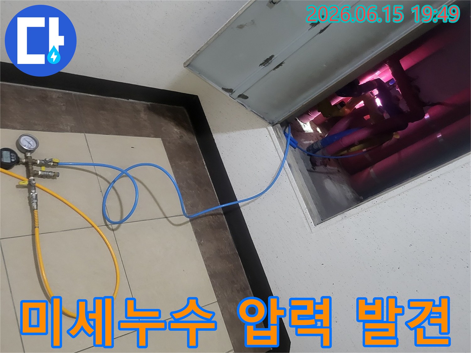 누수-탐지-전문가가-천장-배관에-압력-측정-장비를-연결하여-미세한-누수-지점을-찾아내고-있습니다