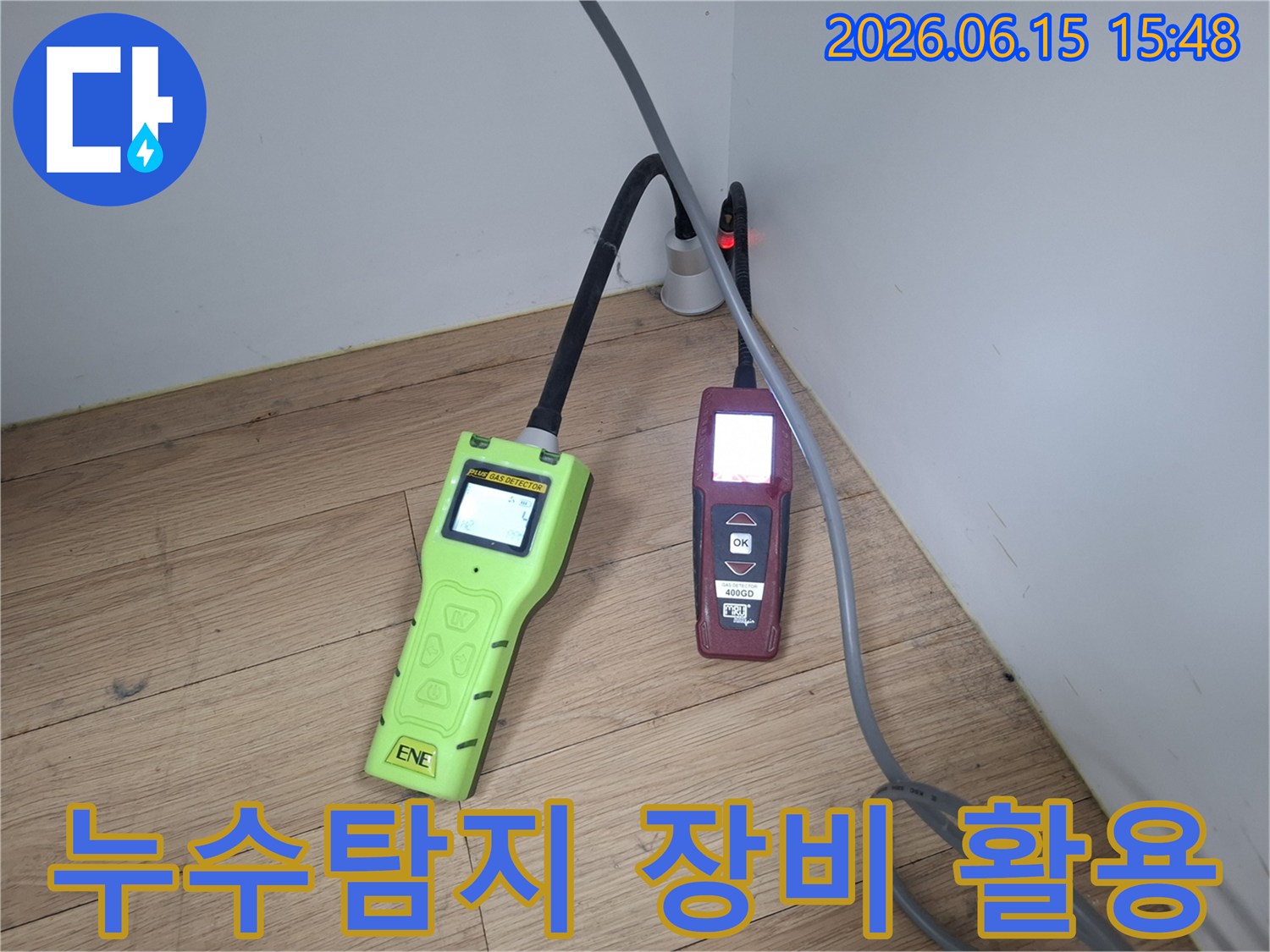 누수 전문 엔지니어가 빌라 누수 지점을 찾기 위해-첨단 누수 탐지 장비를 활용하여 비용 절감에 기여하는 모습