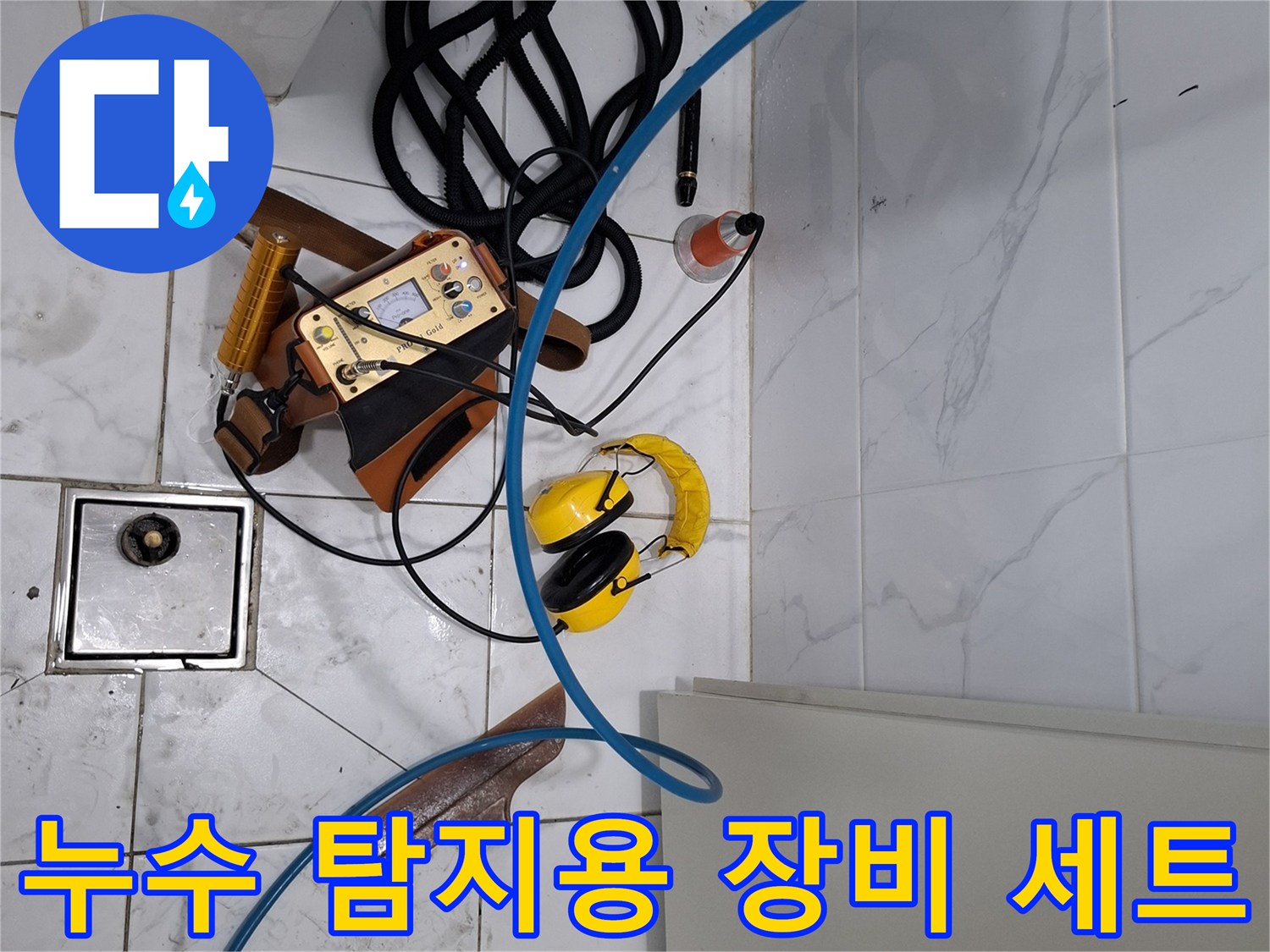 미세 누수음을 찾기 위한-청음 헤드셋과 압력 측정 장치