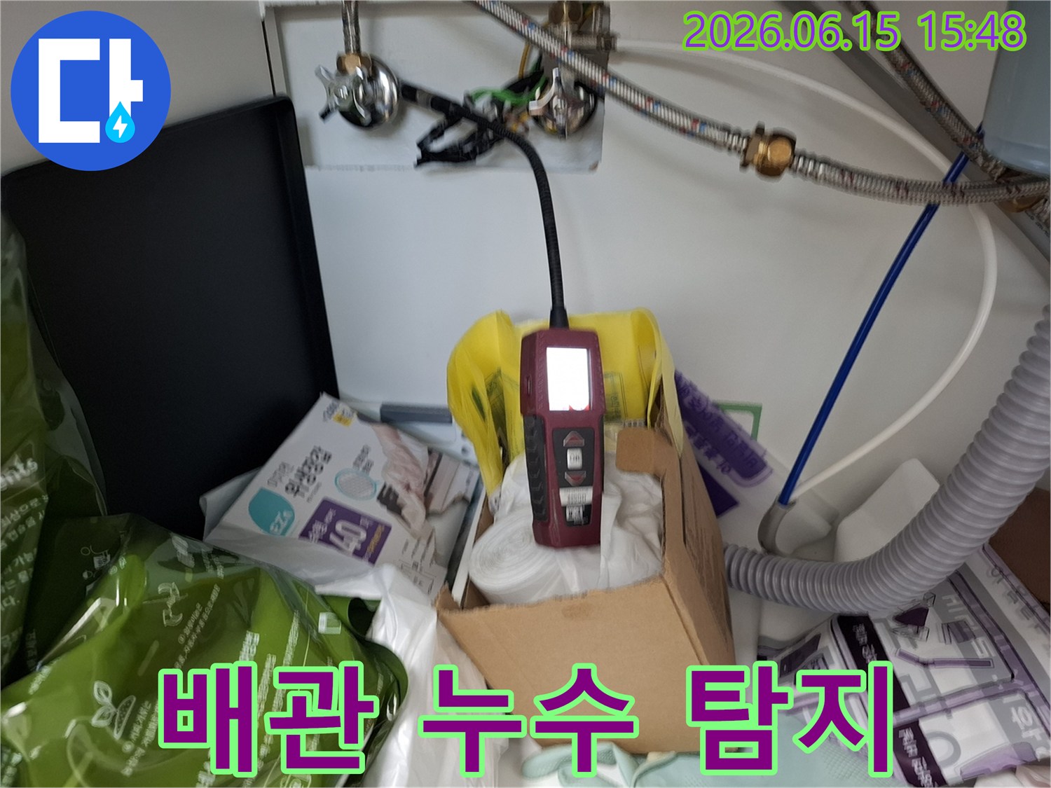 숨겨진 배관 누수 지점을 정확하게 찾아내기 위해 전문 탐지 장비가 작동 중인 모습