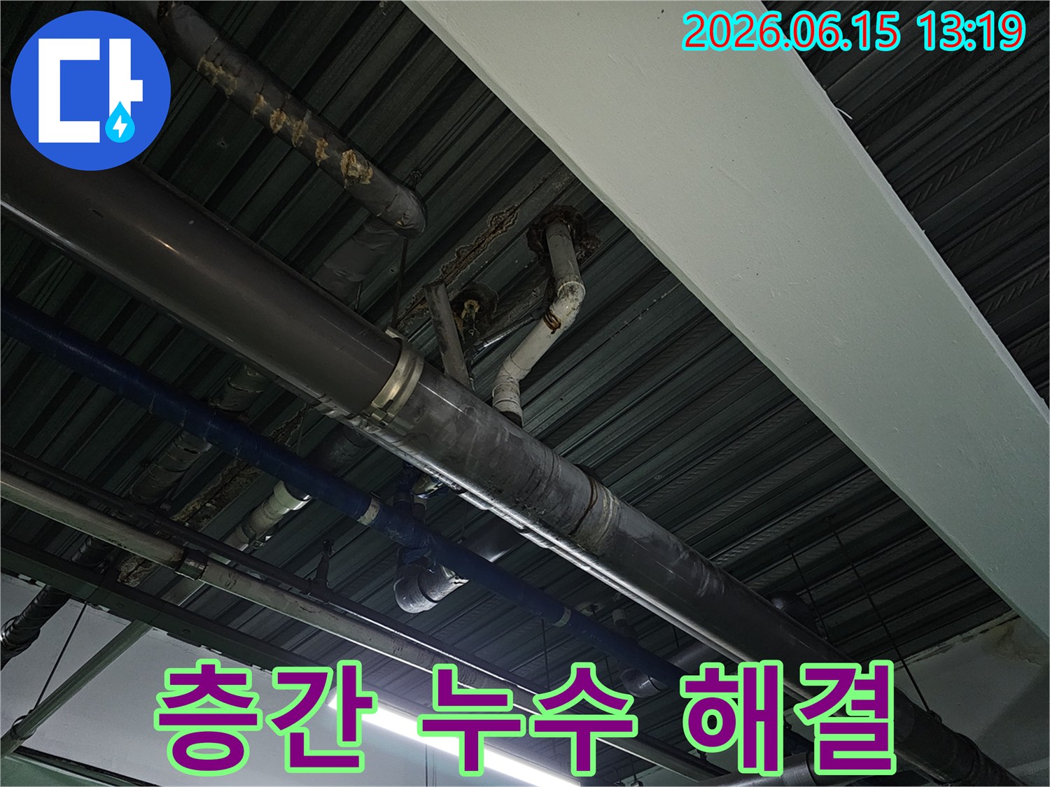 아파트 층간 누수로-인한 천장 배관 문제를-전문가가-정확히 진단하고-해결하는 과정입니다.