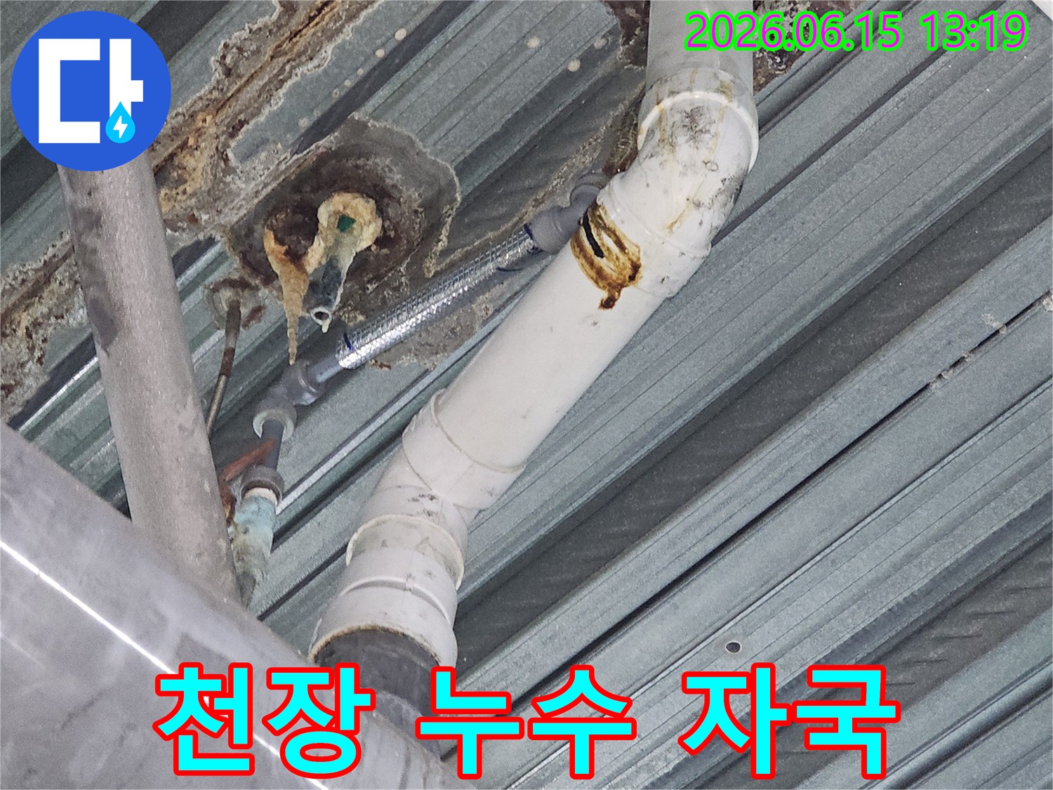 천장 금속판에 나타난-오랜 기간의 누수로 인한-심각한 부식과-녹물 자국