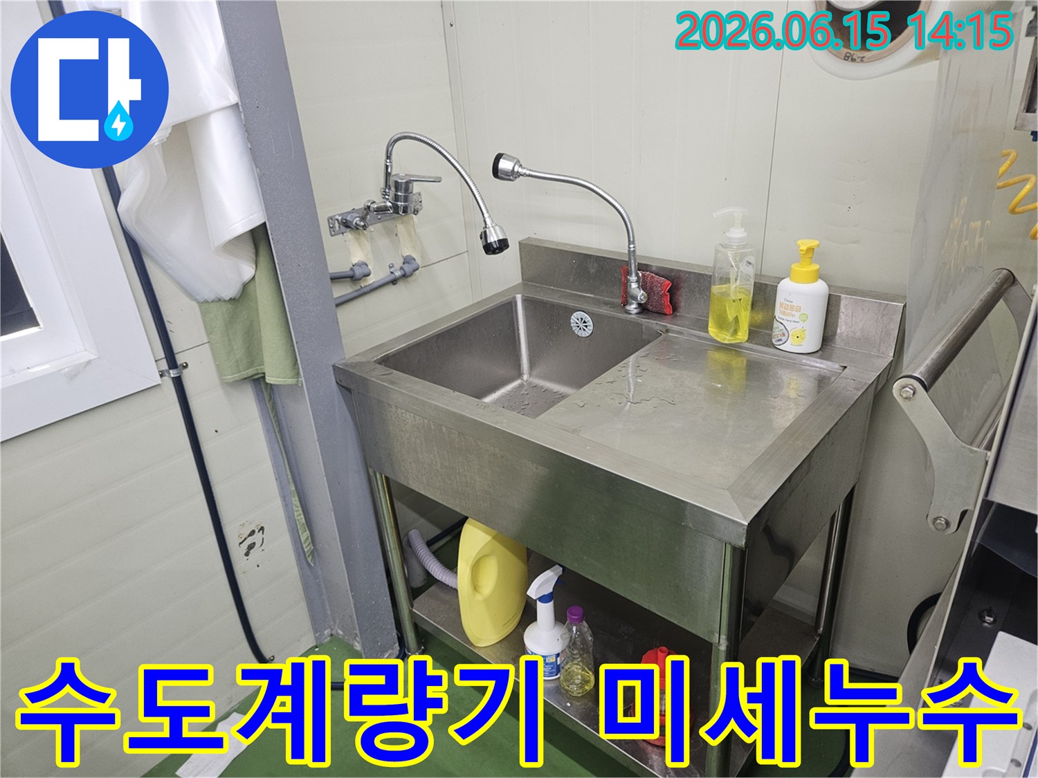 건물-외부-또는-내부-수도계량기-주변에서-발생한-미세-누수를-점검하는-누수-전문가의-모습