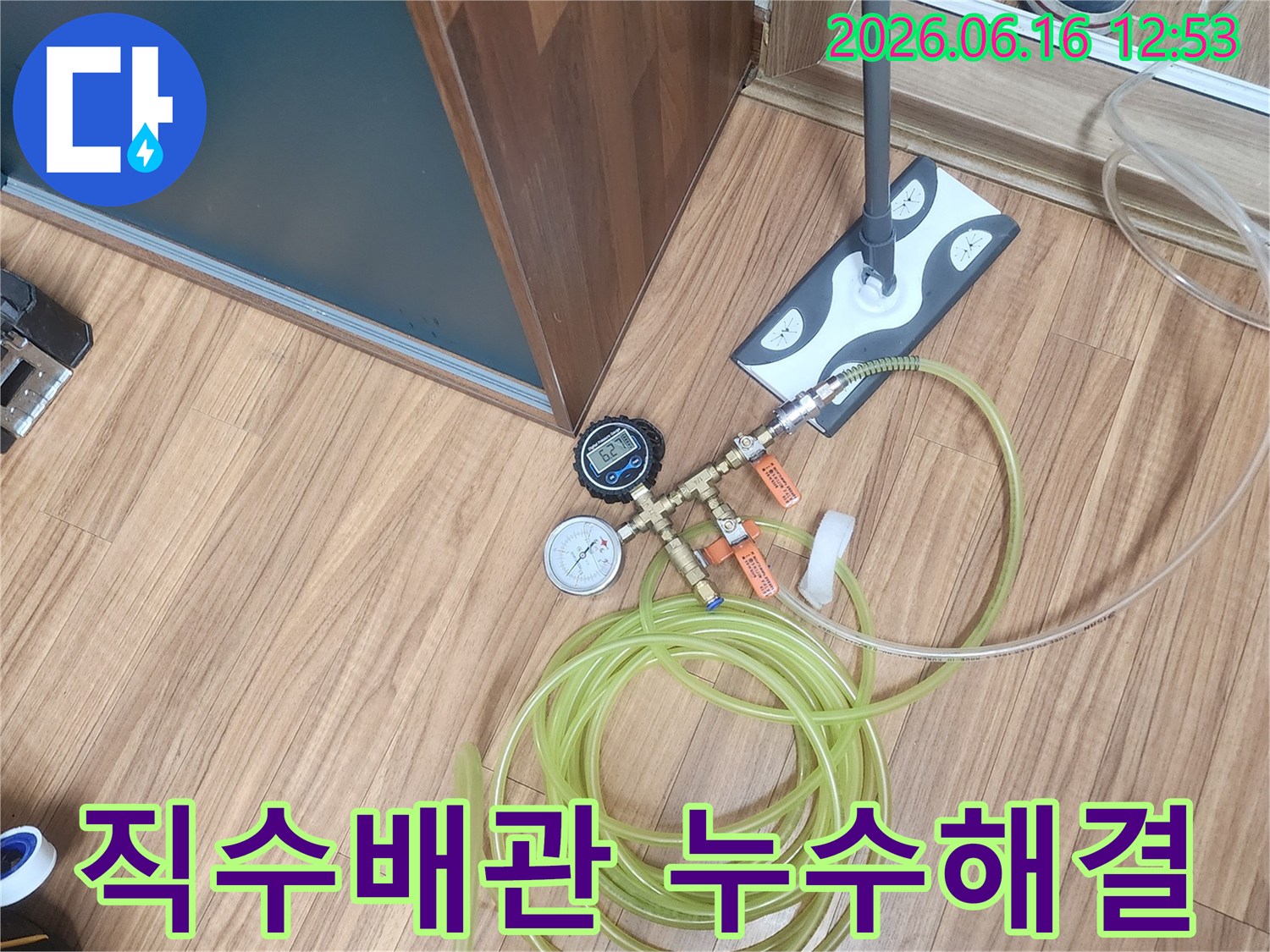 누수 엔지니어가 직수 배관의 누수 문제를 해결하기 위해 공압 검사 장비를 설치하고 누수 지점을 확인하는 전문적인 작업