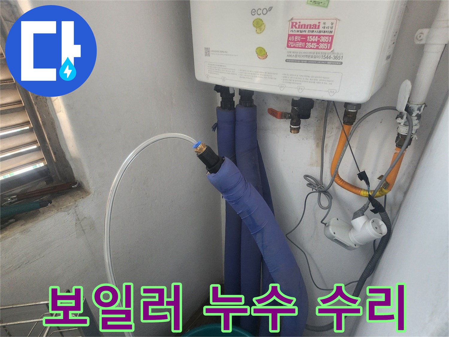 린나이 보일러 배관의-누수 지점을 정확히 찾아내기 위한-압력 테스트 진행 모습