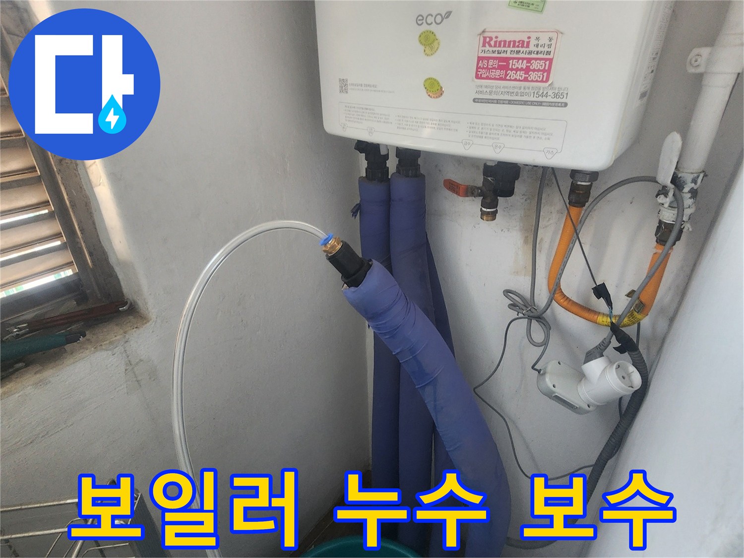린나이 보일러 배관의-누수 지점을 정확히 찾아내기 위한-압력 테스트 진행 모습