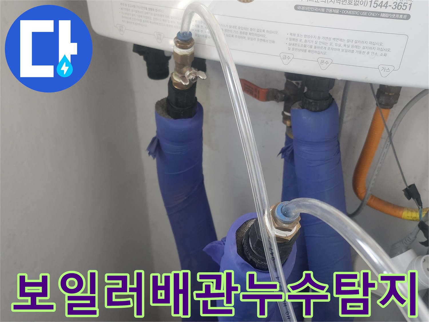 보일러-배관-누수-탐지를-위해-압력-테스트-장비를-연결한-모습입니다