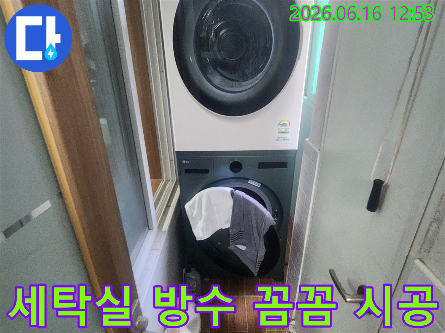 세탁기와 건조기가 있는 세탁실에서-누수 방지를 위한-꼼꼼한 방수 공사가 완료된-안전한 공간을 보여줍니다.